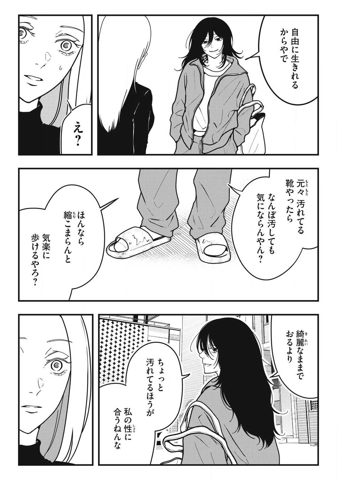 NOKAZE NO PINK NA TORISETSU Chapter 18 page 3 - nihonkuni.com