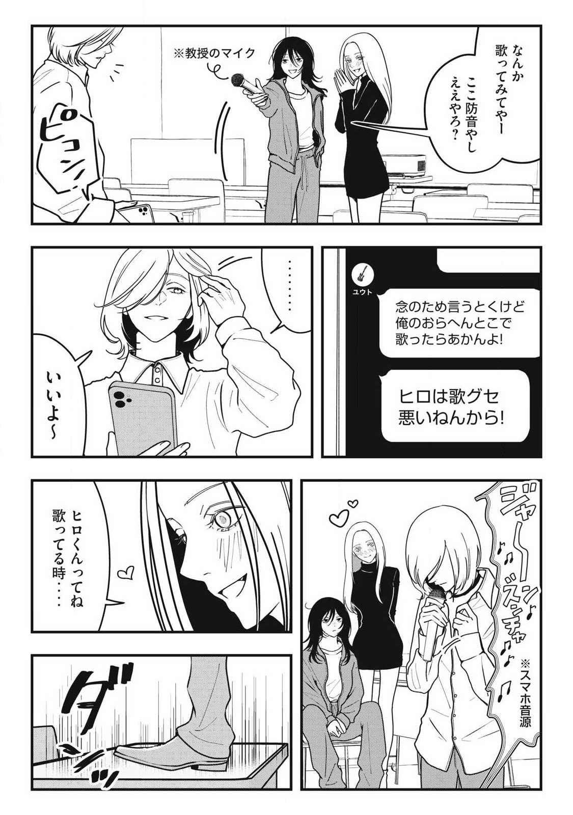 NOKAZE NO PINK NA TORISETSU Chapter 19 page 3 - nihonkuni.com