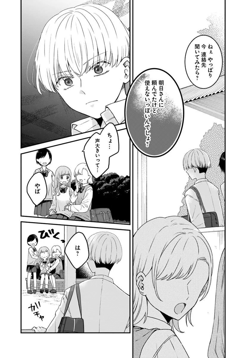 MUGUCHI-KUN TO MINAMI-CHAN Chapter 5.2 page 3 - nihonkuni.com