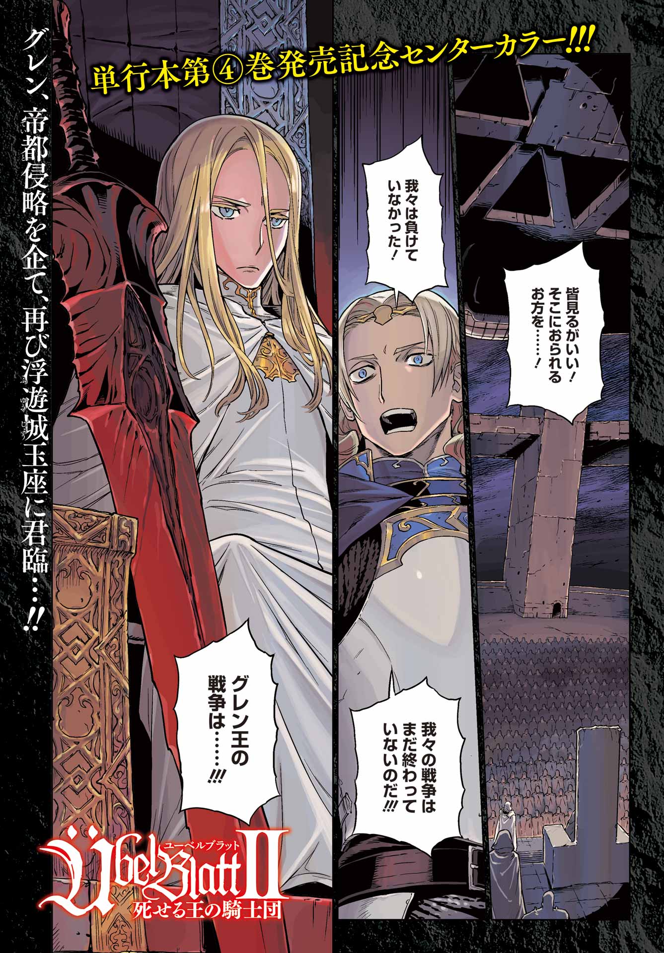 ÜBEL BLATT II: SHISERU OU NO KISHIDAN Chap 23 - Pic 1