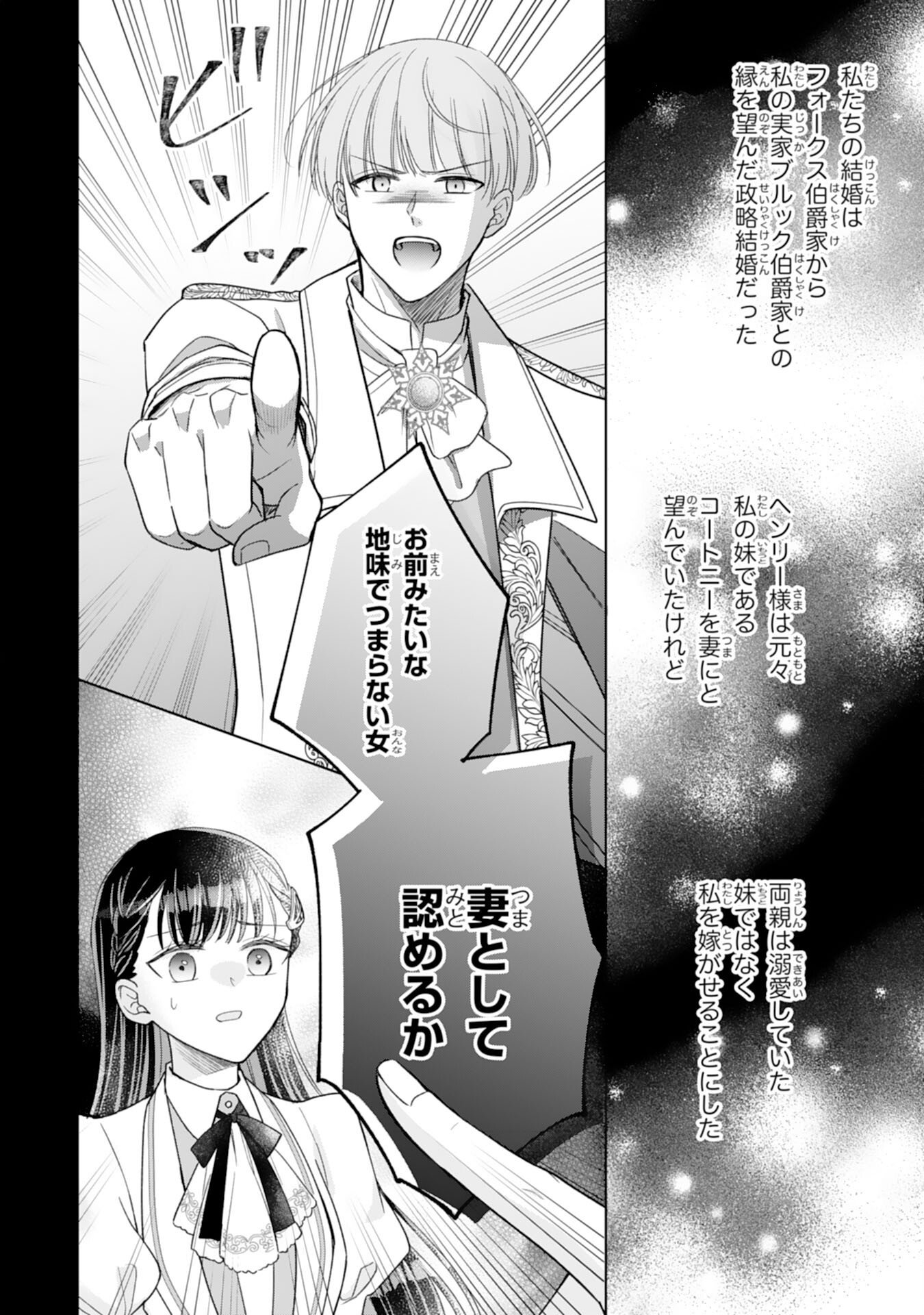 RIEN SAREMASHITAGA, IMA GA ICHIBAN SHIAWASENANODE ANATA NO MOTO NI HA MODORIMASEN! HONSUKI SAIJO HA GAMAN WO YAMETE DAINI NO JINSEI WO OKA SURU Chap 1 - Pic 4