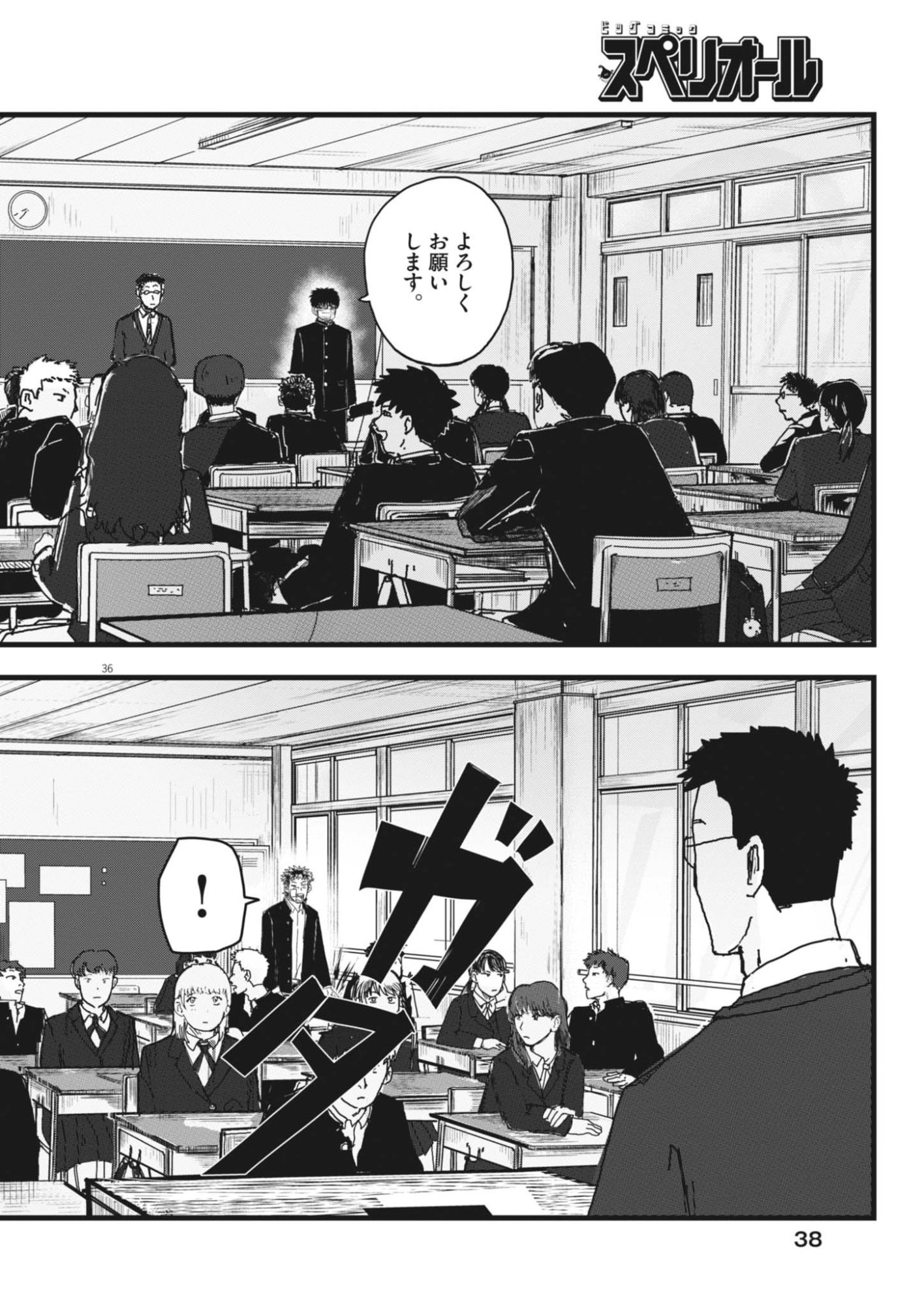 THE WIND AND THE CLOUDS Chapter 1 page 36 - nihonkuni.com