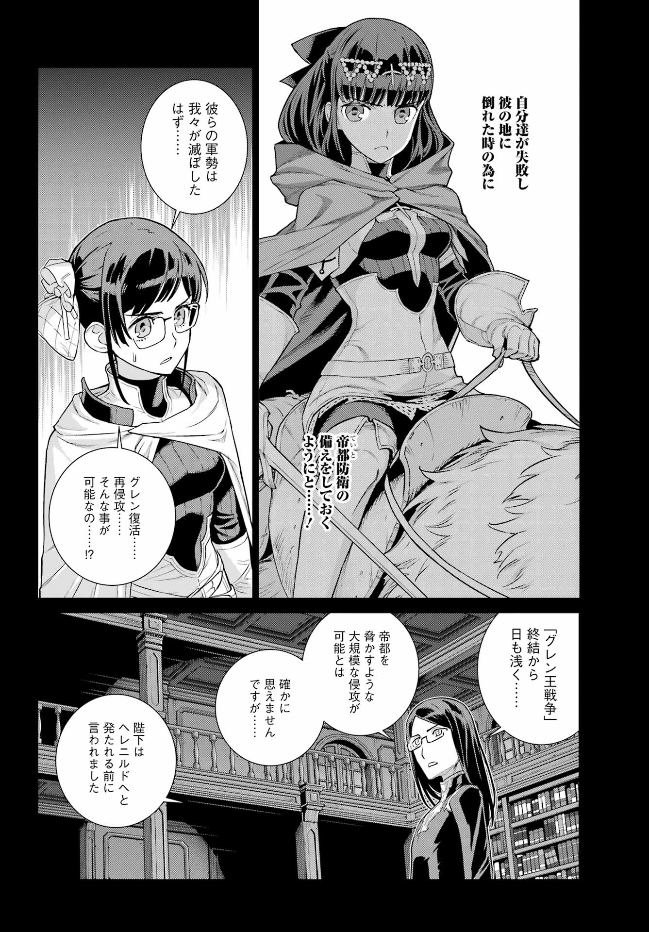 ÜBEL BLATT II: SHISERU OU NO KISHIDAN Chap 23 - Pic 8