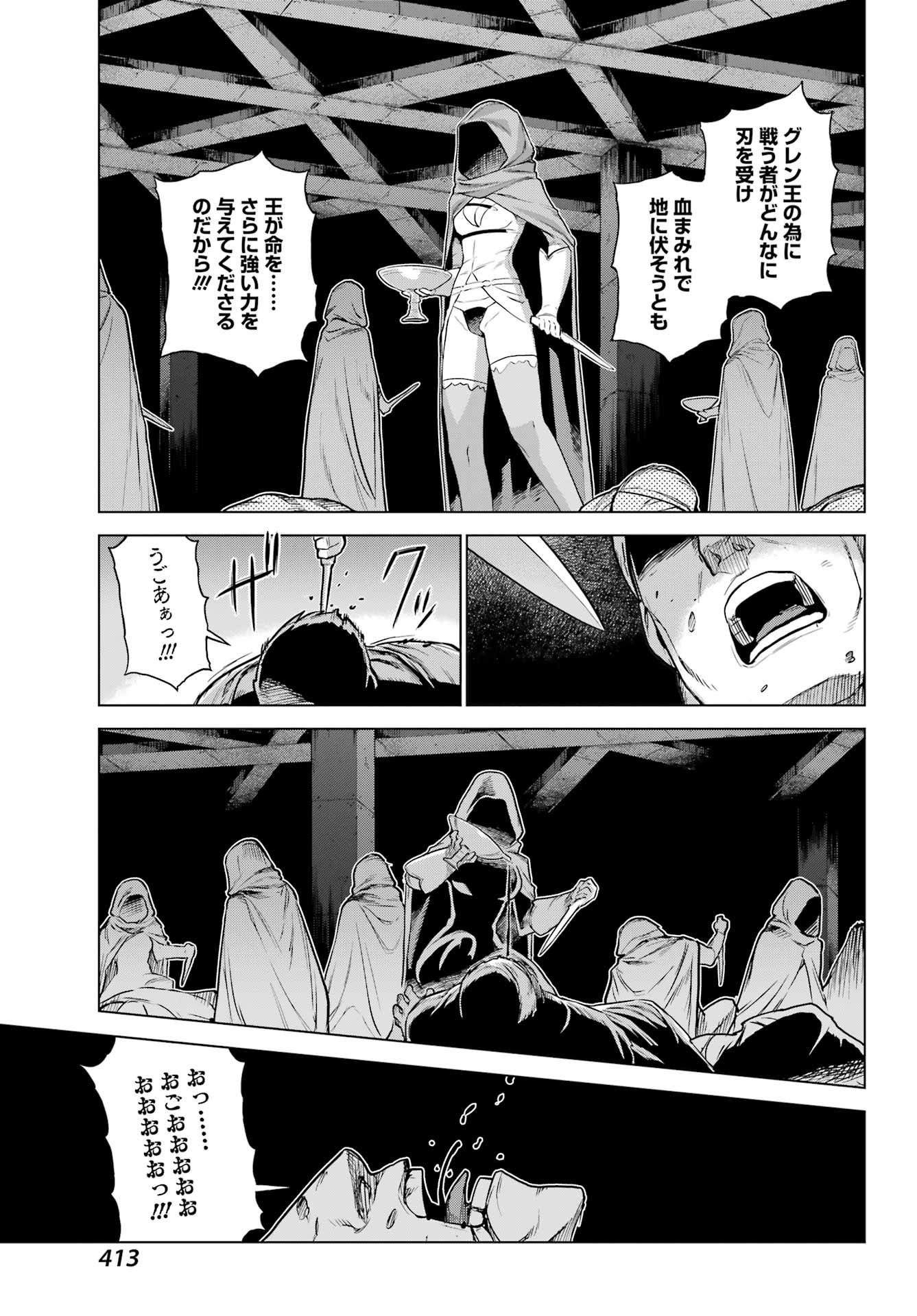 ÜBEL BLATT II: SHISERU OU NO KISHIDAN Chap 23 - Pic 13