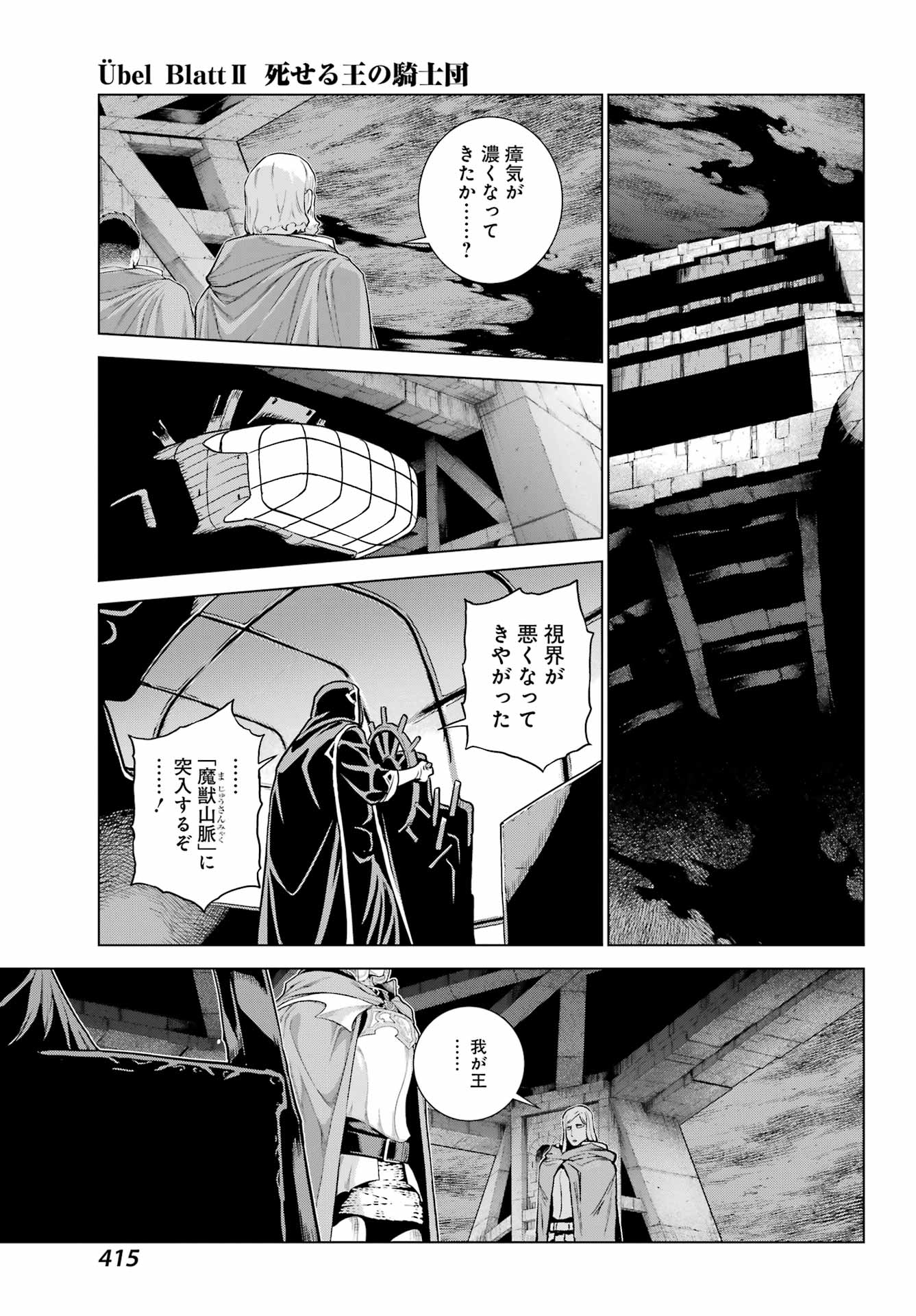 ÜBEL BLATT II: SHISERU OU NO KISHIDAN Chap 23 - Pic 15
