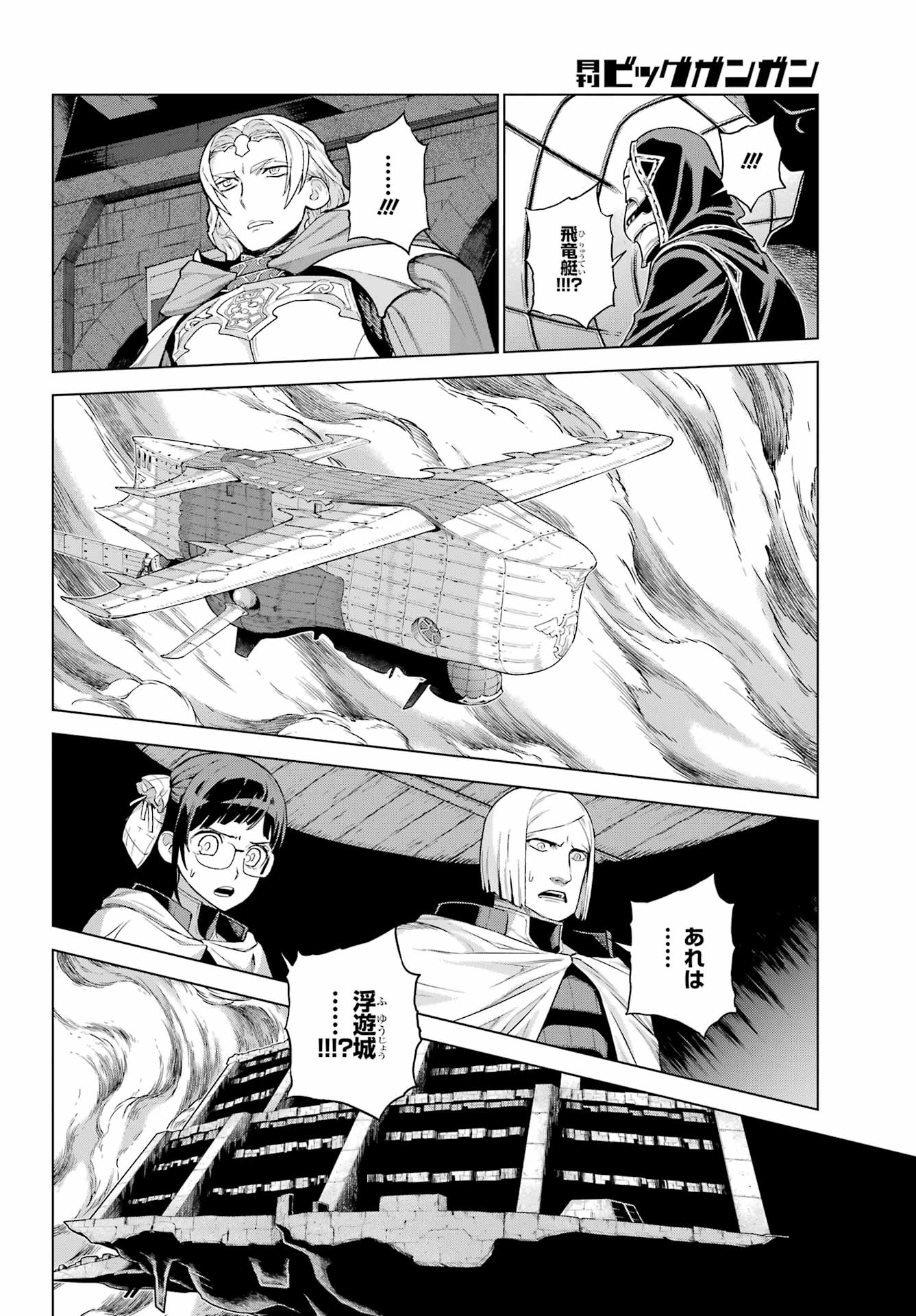 ÜBEL BLATT II: SHISERU OU NO KISHIDAN Chap 23 - Pic 20