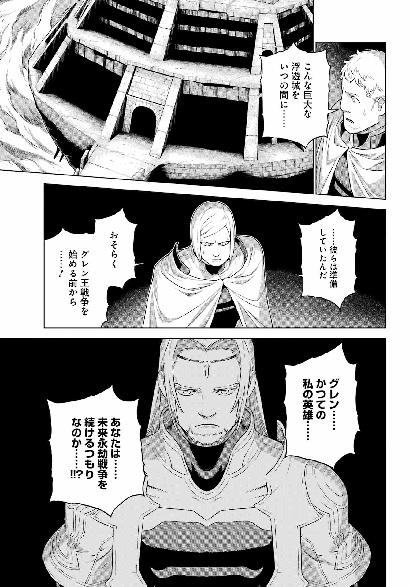 ÜBEL BLATT II: SHISERU OU NO KISHIDAN Chap 23 - Pic 21