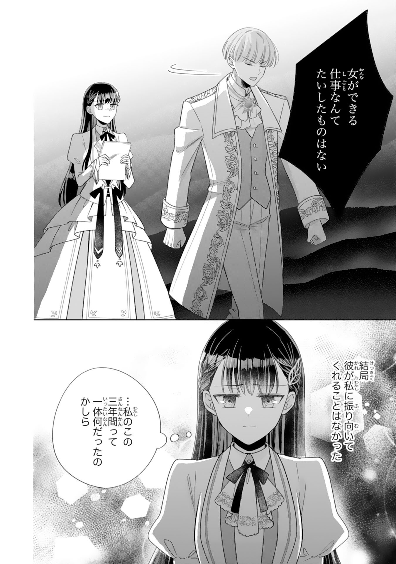 RIEN SAREMASHITAGA, IMA GA ICHIBAN SHIAWASENANODE ANATA NO MOTO NI HA MODORIMASEN! HONSUKI SAIJO HA GAMAN WO YAMETE DAINI NO JINSEI WO OKA SURU Chap 1 - Pic 6