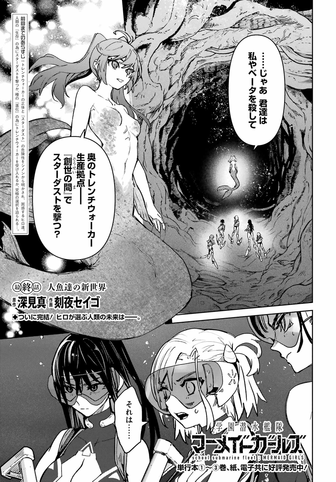 GAKUEN SENSUIKANTAI MERMAID GIRLS Chapter 21 page 1 - nihonkuni.com