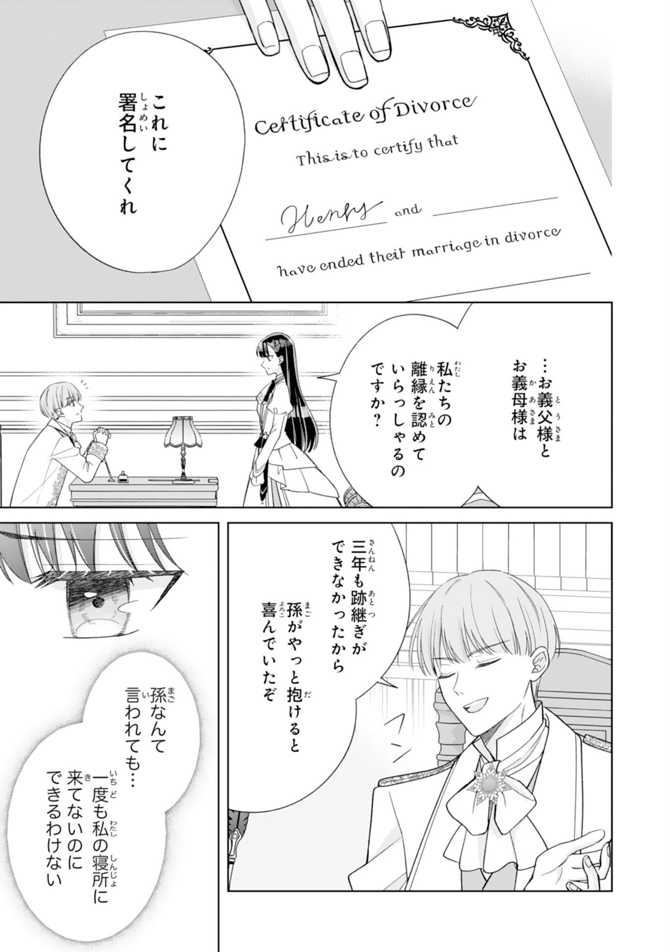 RIEN SAREMASHITAGA, IMA GA ICHIBAN SHIAWASENANODE ANATA NO MOTO NI HA MODORIMASEN! HONSUKI SAIJO HA GAMAN WO YAMETE DAINI NO JINSEI WO OKA SURU Chap 1 - Pic 7