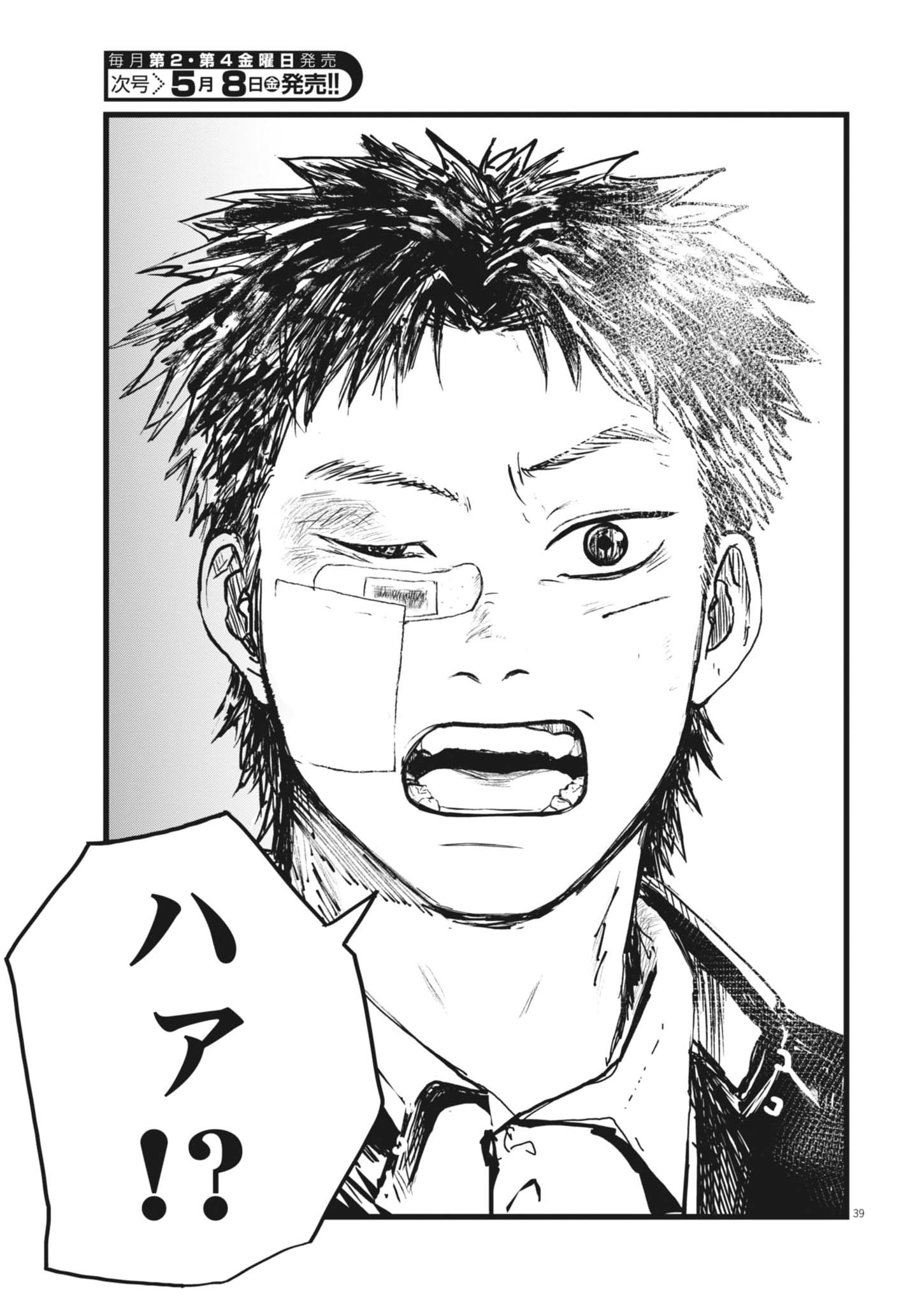 THE WIND AND THE CLOUDS Chapter 1 page 39 - nihonkuni.com