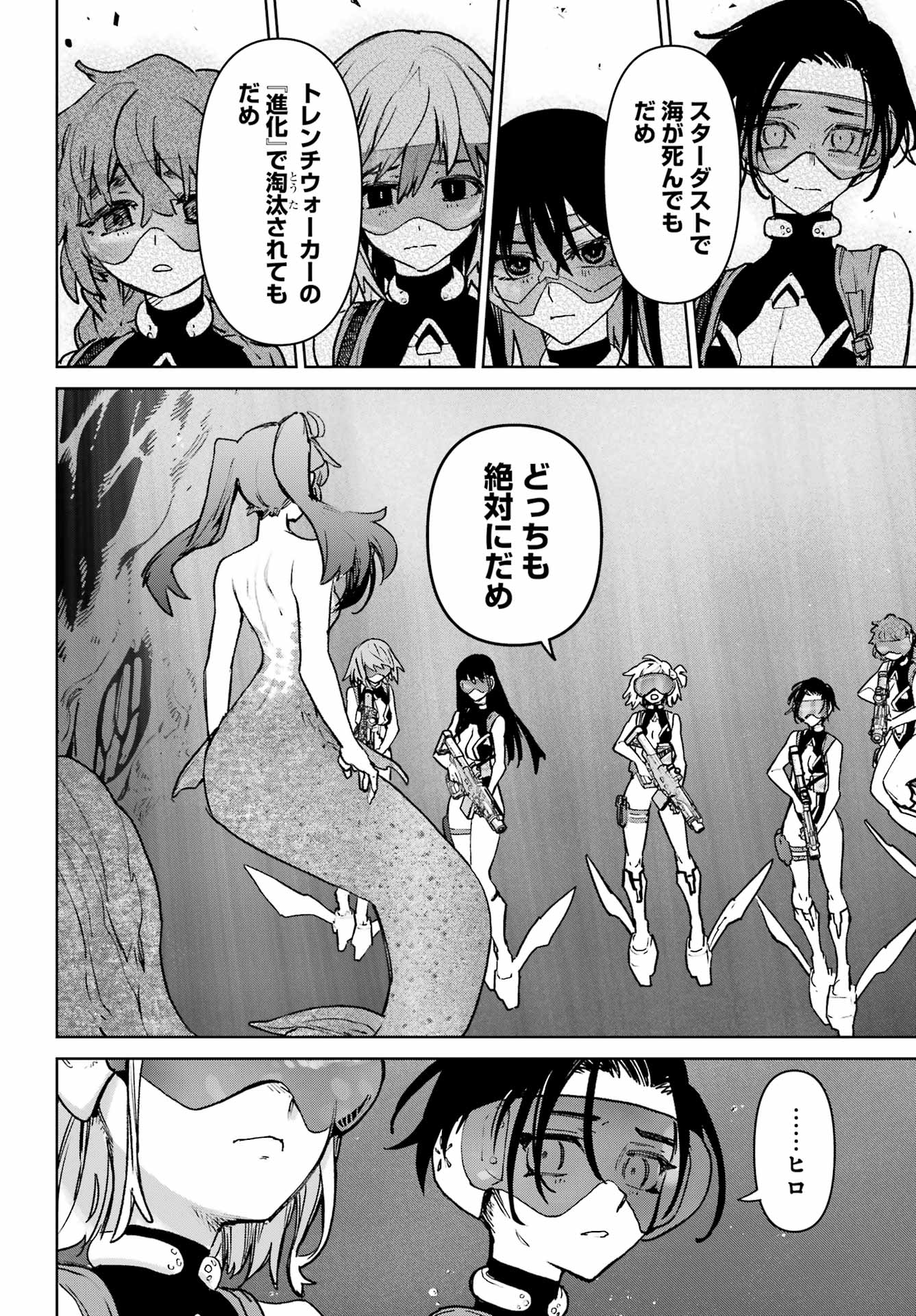 GAKUEN SENSUIKANTAI MERMAID GIRLS Chapter 21 page 6 - nihonkuni.com