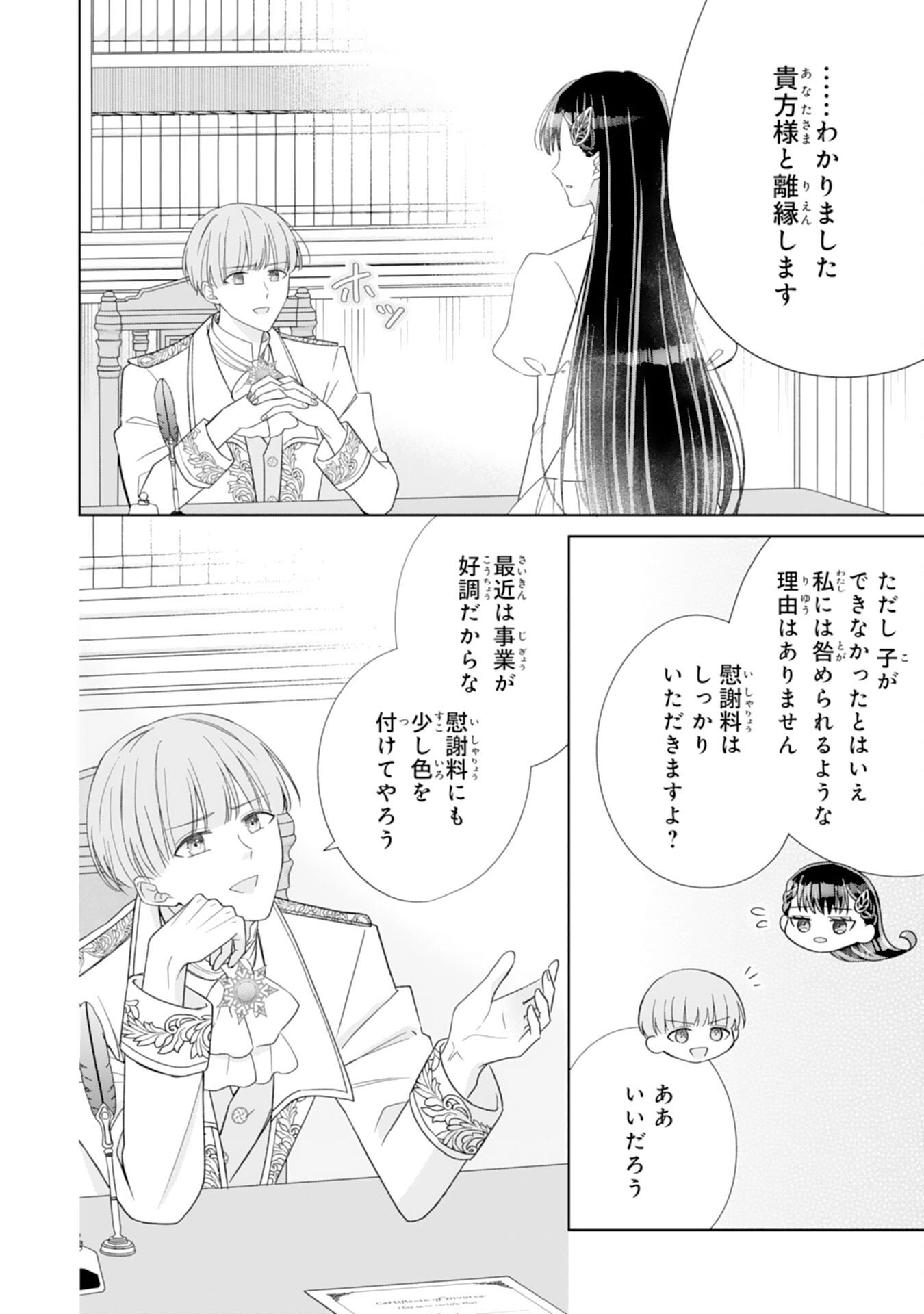 RIEN SAREMASHITAGA, IMA GA ICHIBAN SHIAWASENANODE ANATA NO MOTO NI HA MODORIMASEN! HONSUKI SAIJO HA GAMAN WO YAMETE DAINI NO JINSEI WO OKA SURU Chap 1 - Pic 8