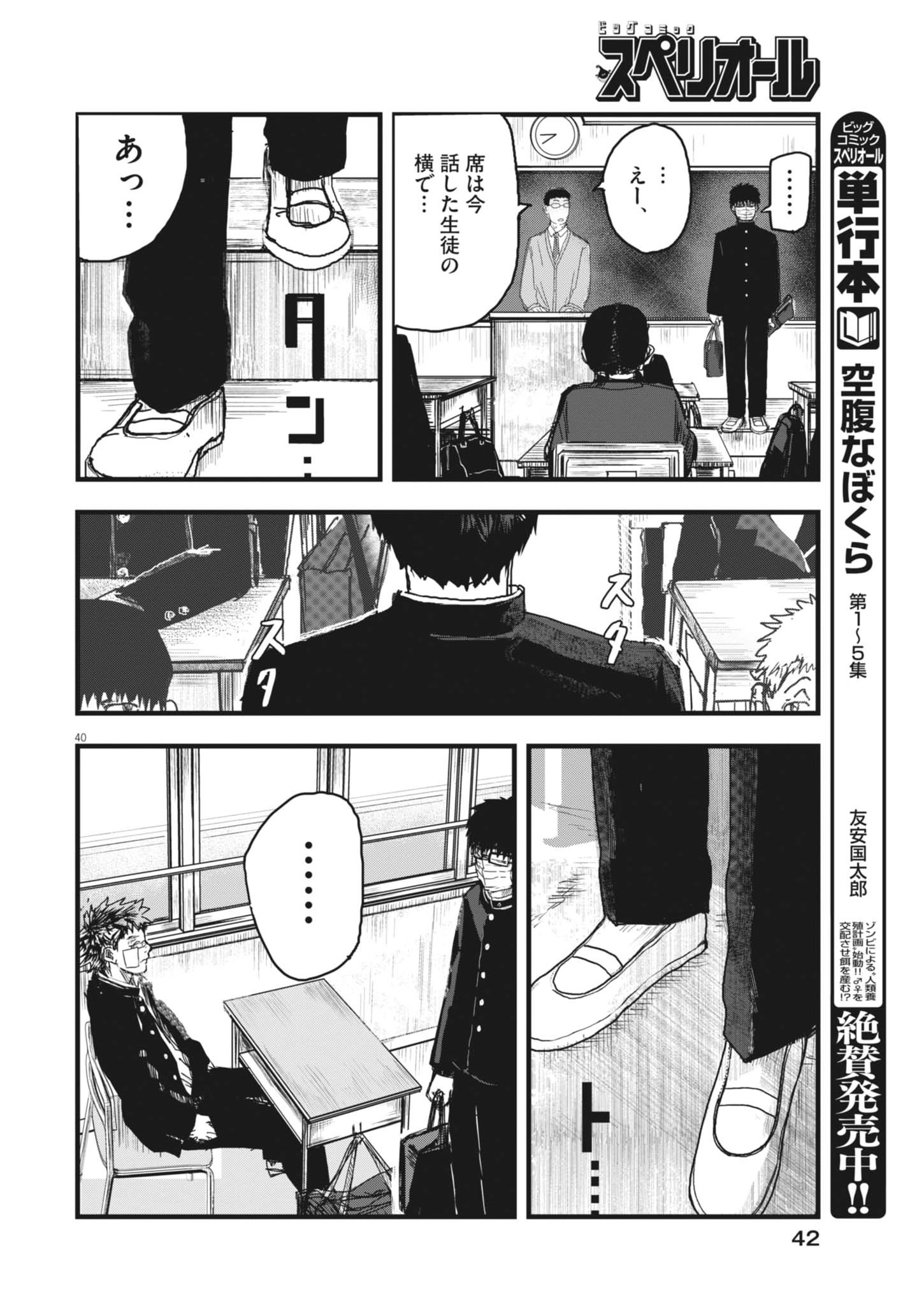 THE WIND AND THE CLOUDS Chapter 1 page 40 - nihonkuni.com