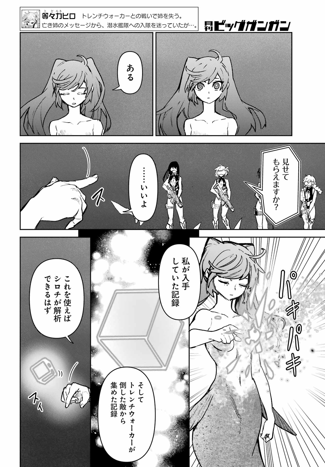 GAKUEN SENSUIKANTAI MERMAID GIRLS Chapter 21 page 12 - nihonkuni.com