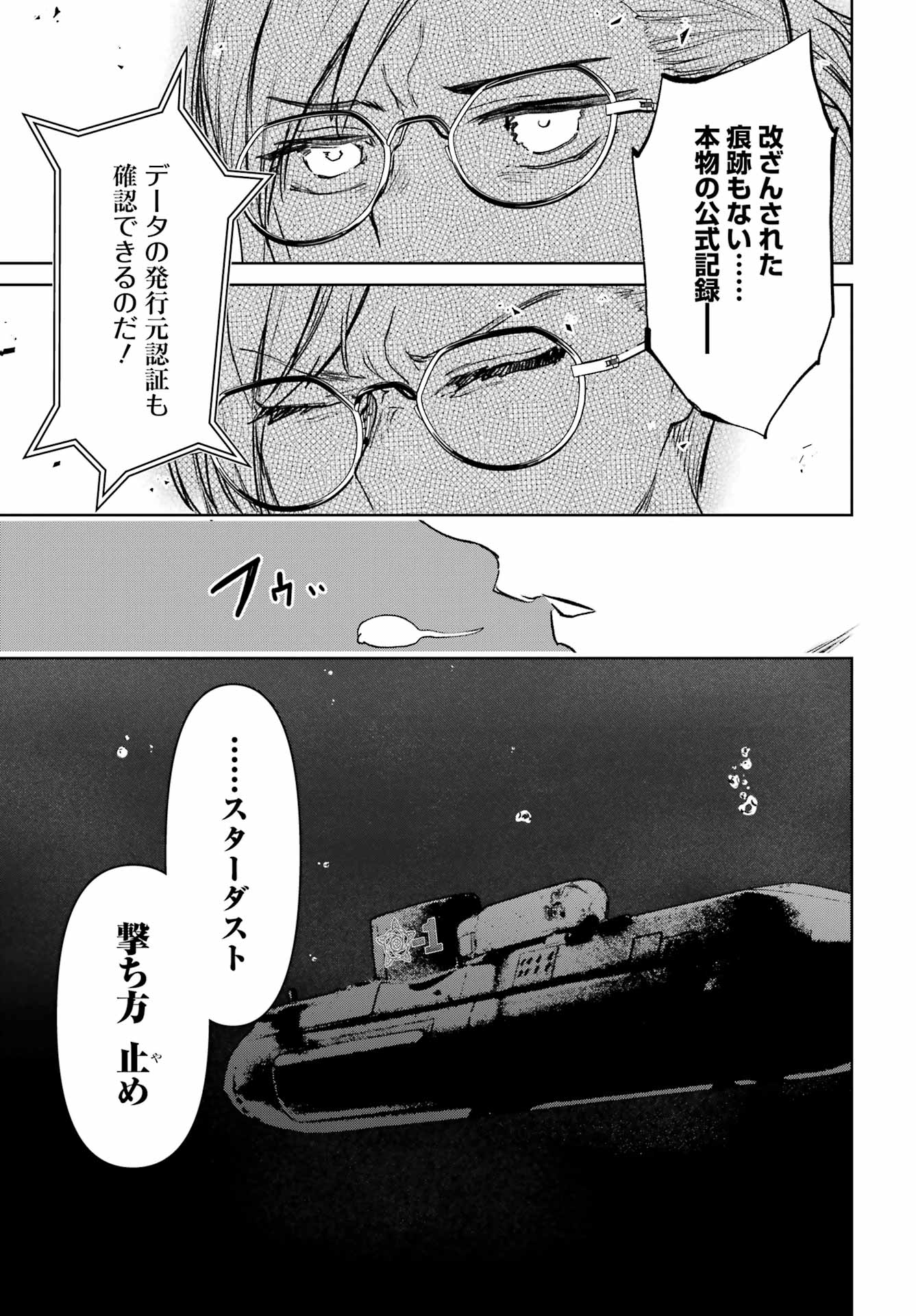 GAKUEN SENSUIKANTAI MERMAID GIRLS Chapter 21 page 17 - nihonkuni.com