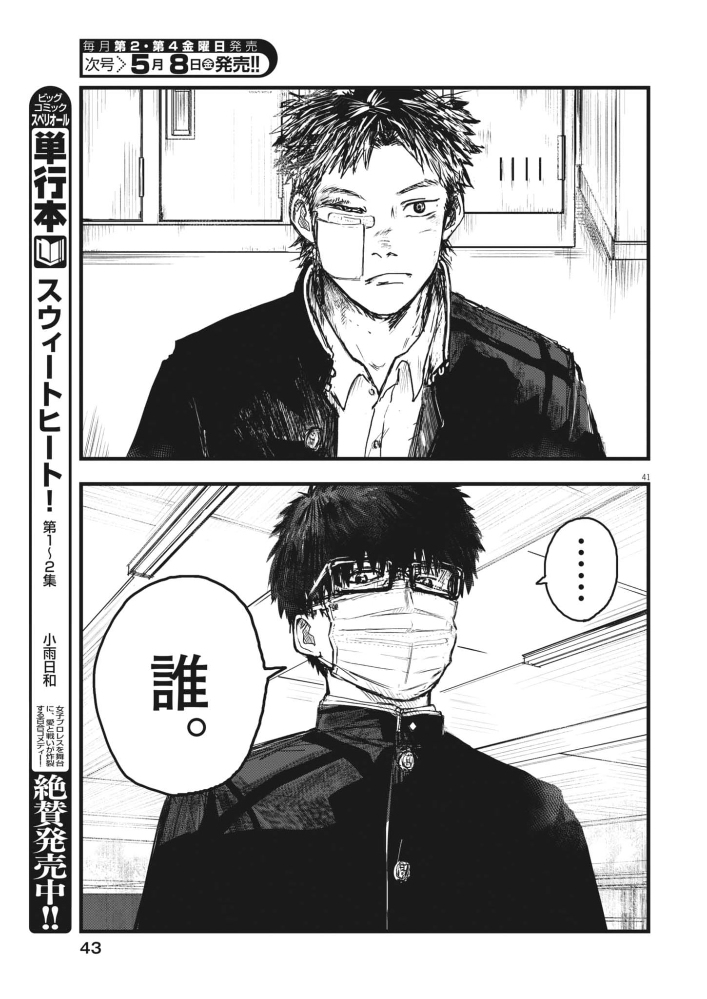 THE WIND AND THE CLOUDS Chapter 1 page 41 - nihonkuni.com