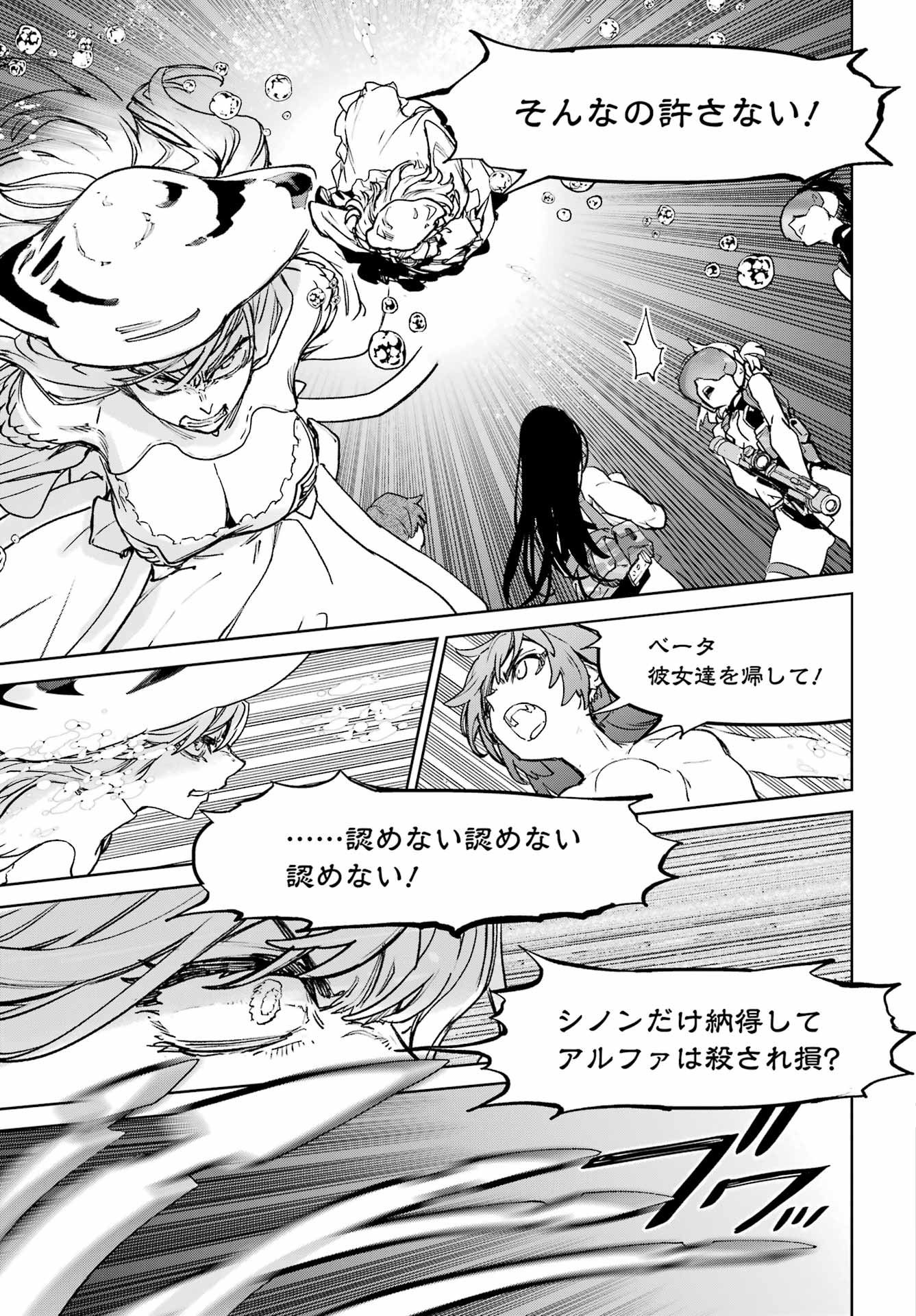 GAKUEN SENSUIKANTAI MERMAID GIRLS Chapter 21 page 23 - nihonkuni.com