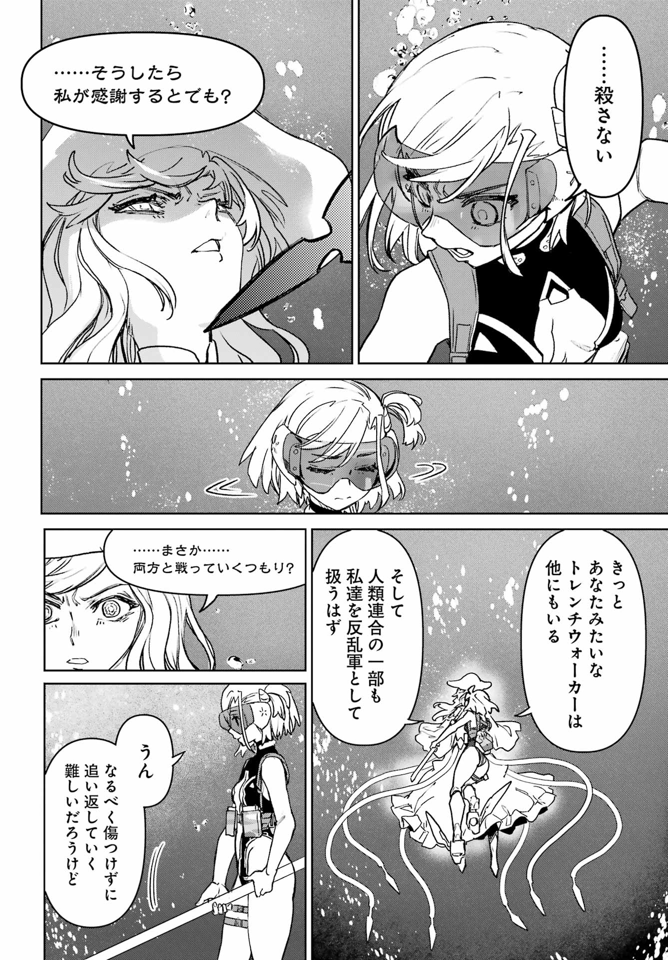 GAKUEN SENSUIKANTAI MERMAID GIRLS Chapter 21 page 26 - nihonkuni.com