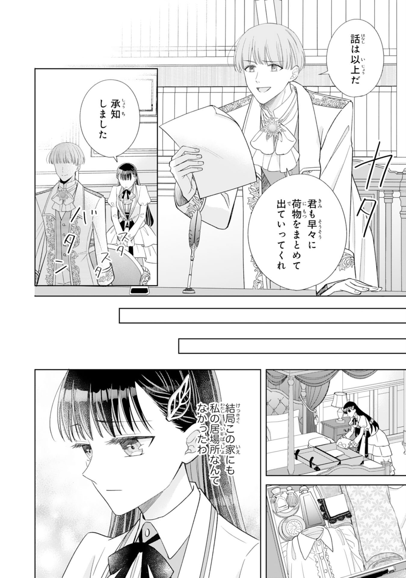 RIEN SAREMASHITAGA, IMA GA ICHIBAN SHIAWASENANODE ANATA NO MOTO NI HA MODORIMASEN! HONSUKI SAIJO HA GAMAN WO YAMETE DAINI NO JINSEI WO OKA SURU Chap 1 - Pic 10