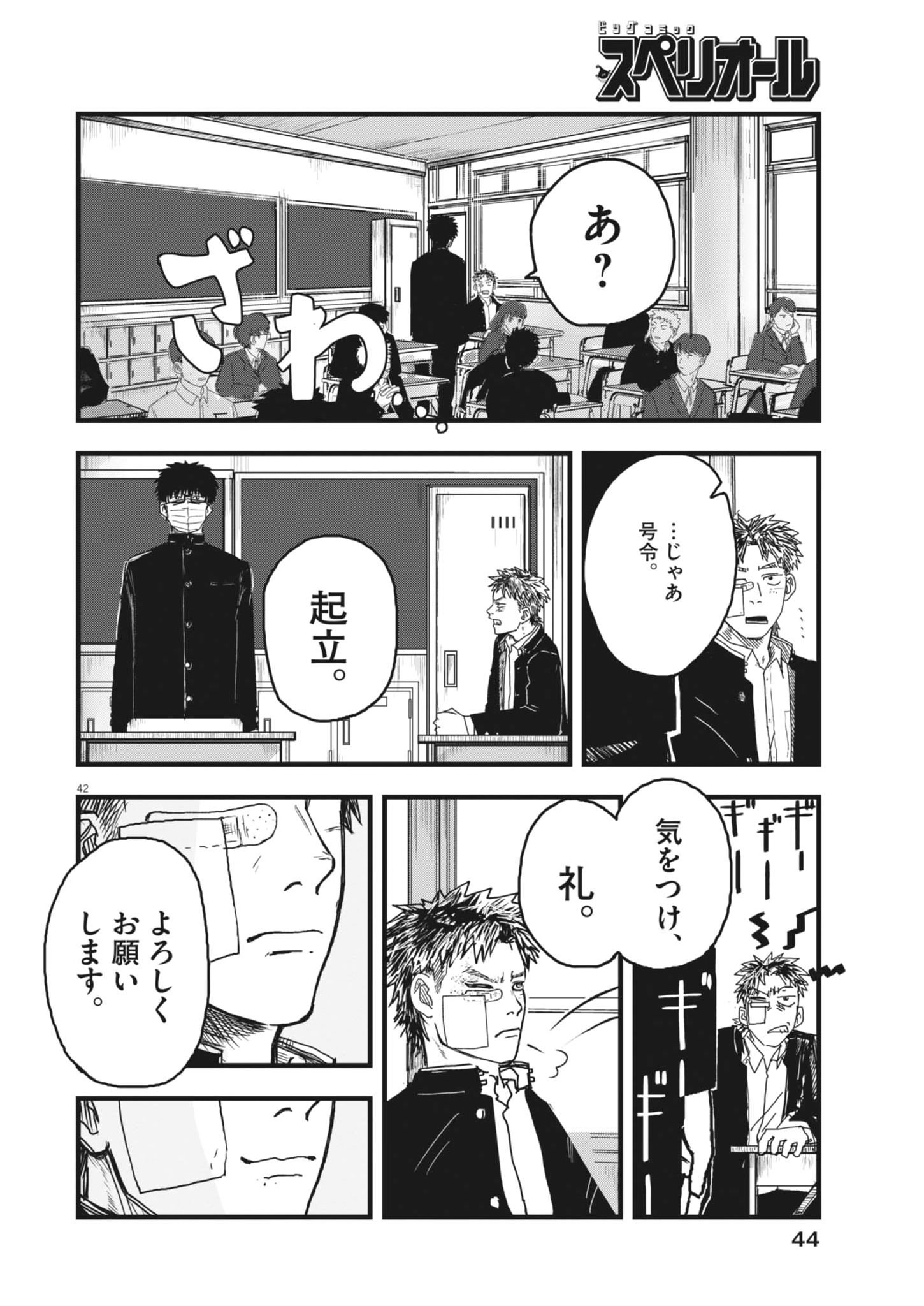 THE WIND AND THE CLOUDS Chapter 1 page 42 - nihonkuni.com