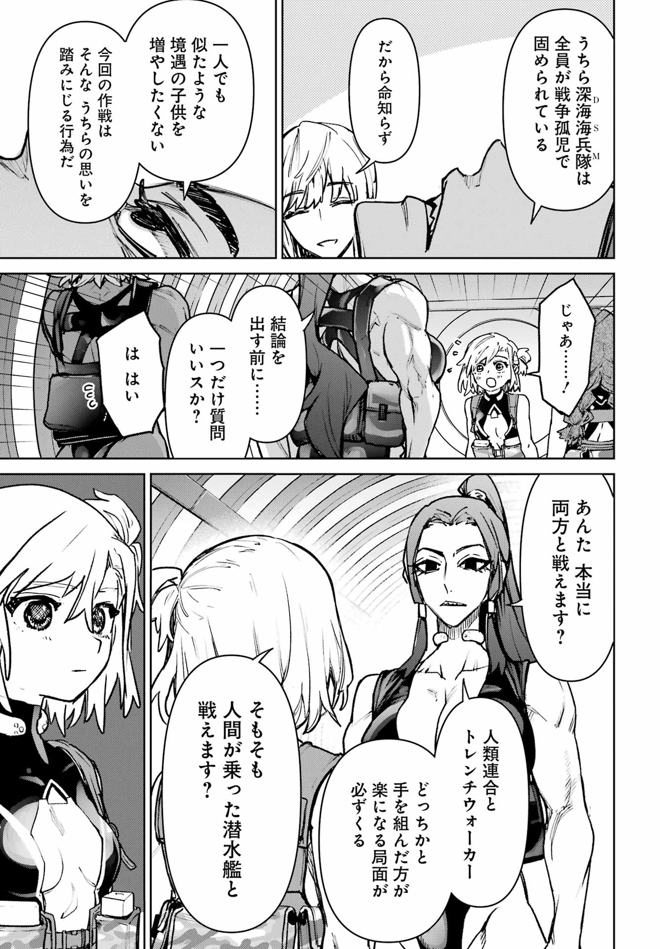 GAKUEN SENSUIKANTAI MERMAID GIRLS Chapter 21 page 33 - nihonkuni.com