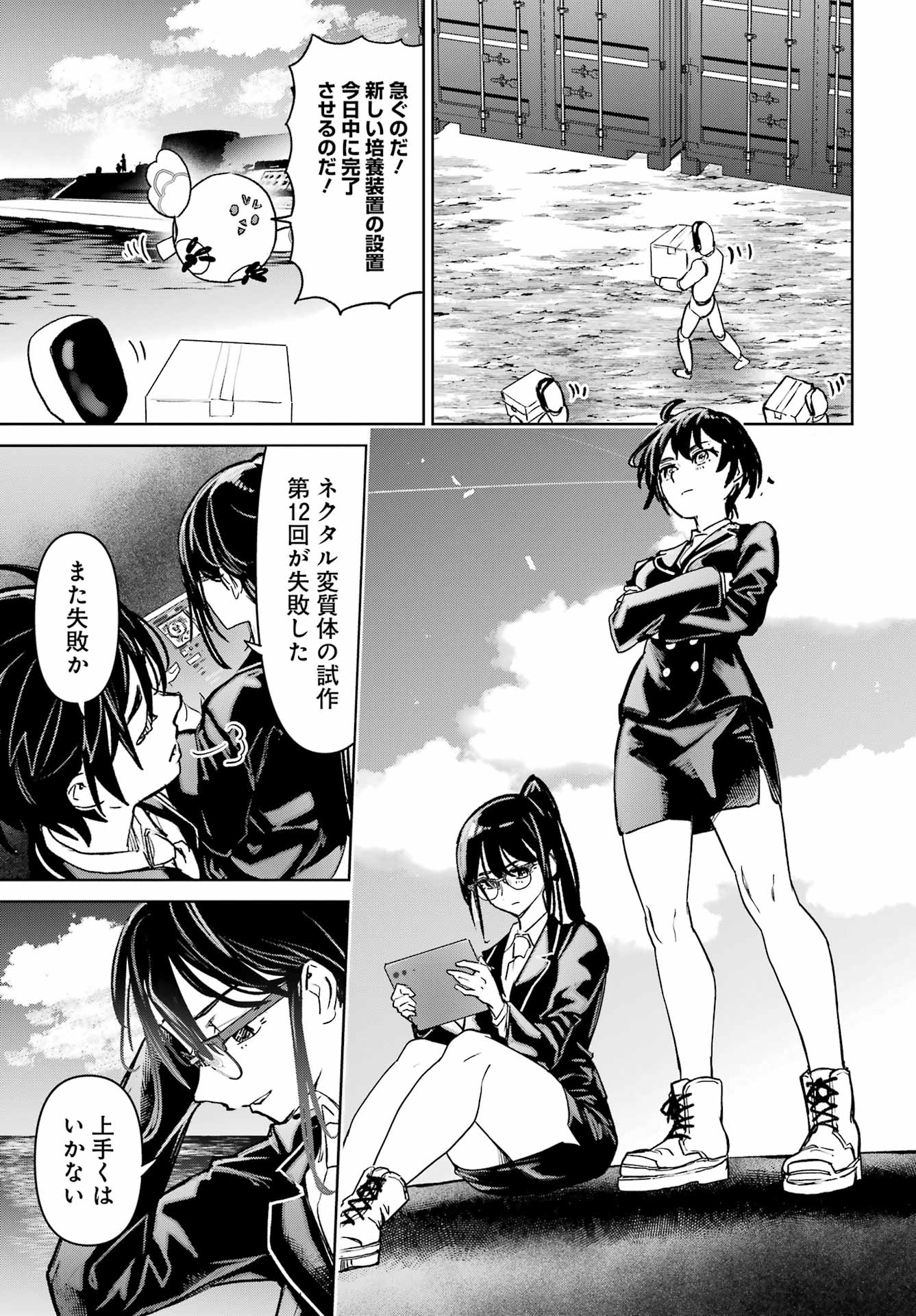 GAKUEN SENSUIKANTAI MERMAID GIRLS Chapter 21 page 39 - nihonkuni.com