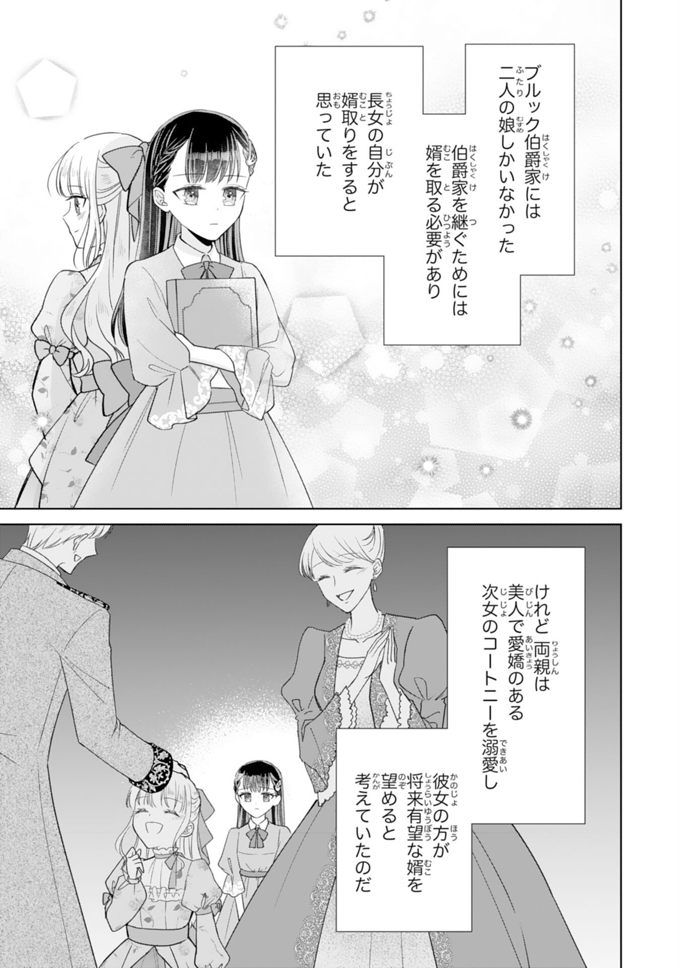 RIEN SAREMASHITAGA, IMA GA ICHIBAN SHIAWASENANODE ANATA NO MOTO NI HA MODORIMASEN! HONSUKI SAIJO HA GAMAN WO YAMETE DAINI NO JINSEI WO OKA SURU Chap 1 - Pic 11