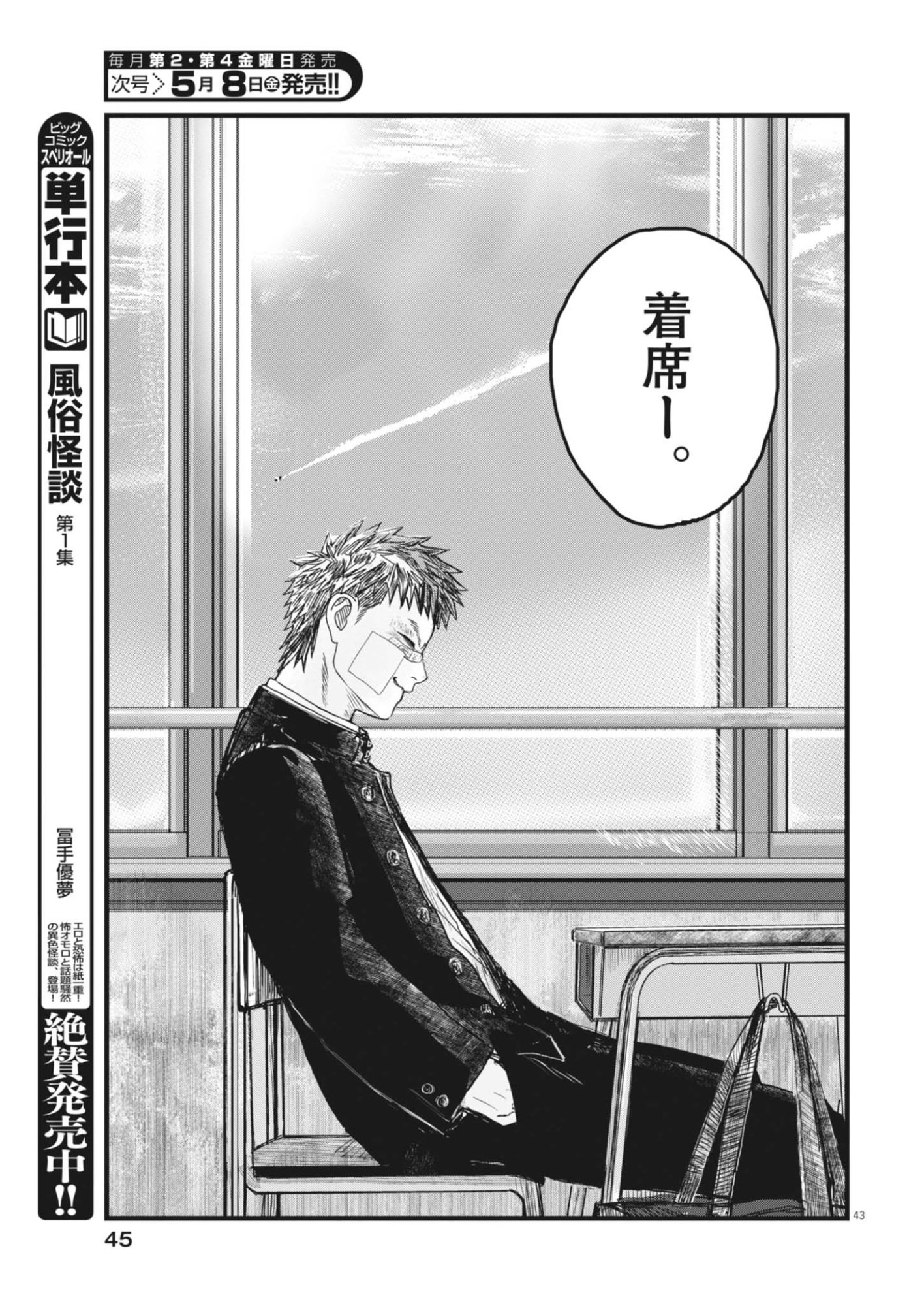 THE WIND AND THE CLOUDS Chapter 1 page 43 - nihonkuni.com