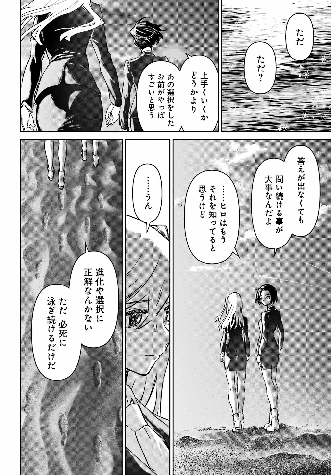 GAKUEN SENSUIKANTAI MERMAID GIRLS Chapter 21 page 42 - nihonkuni.com