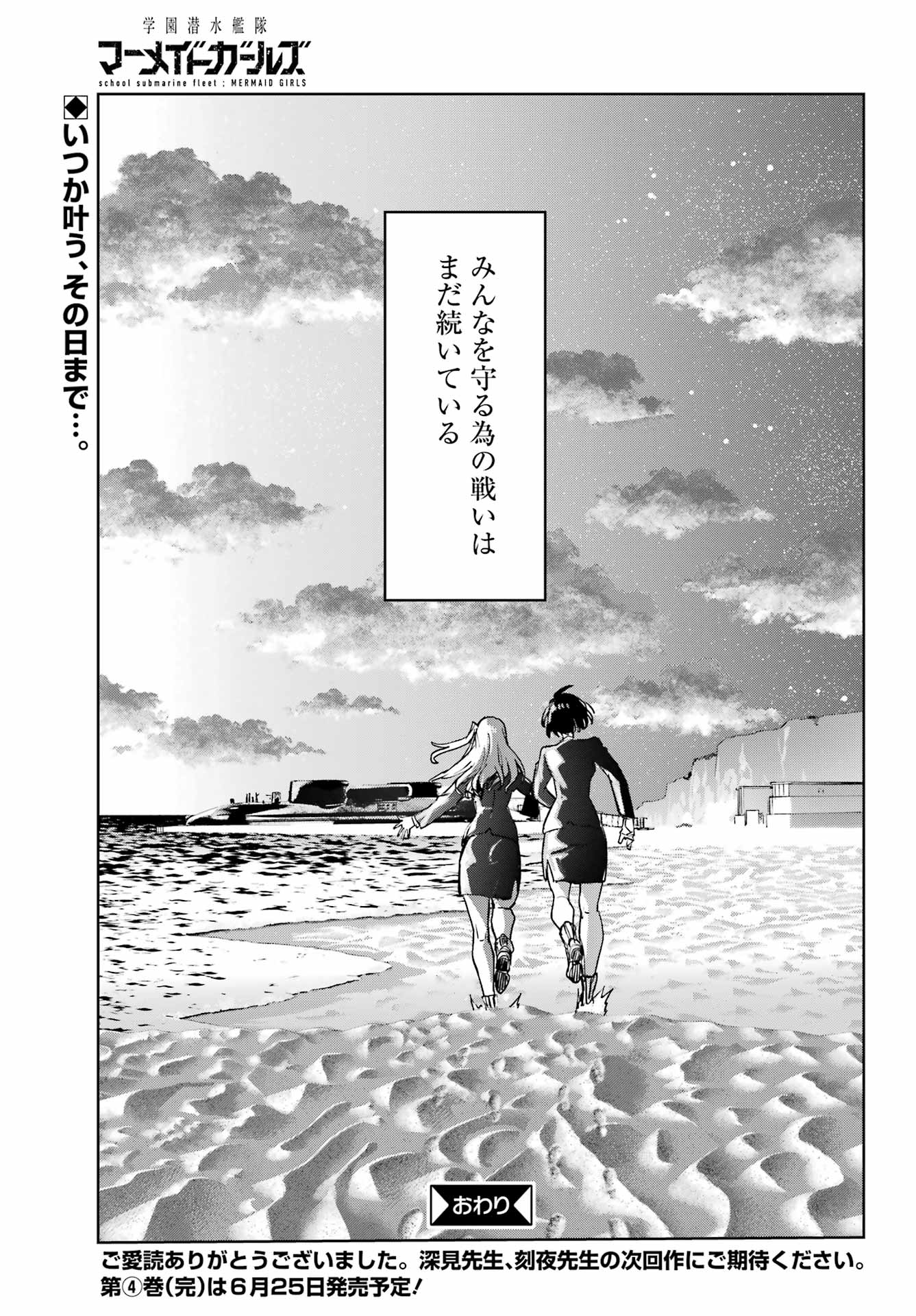 GAKUEN SENSUIKANTAI MERMAID GIRLS Chapter 21 page 45 - nihonkuni.com