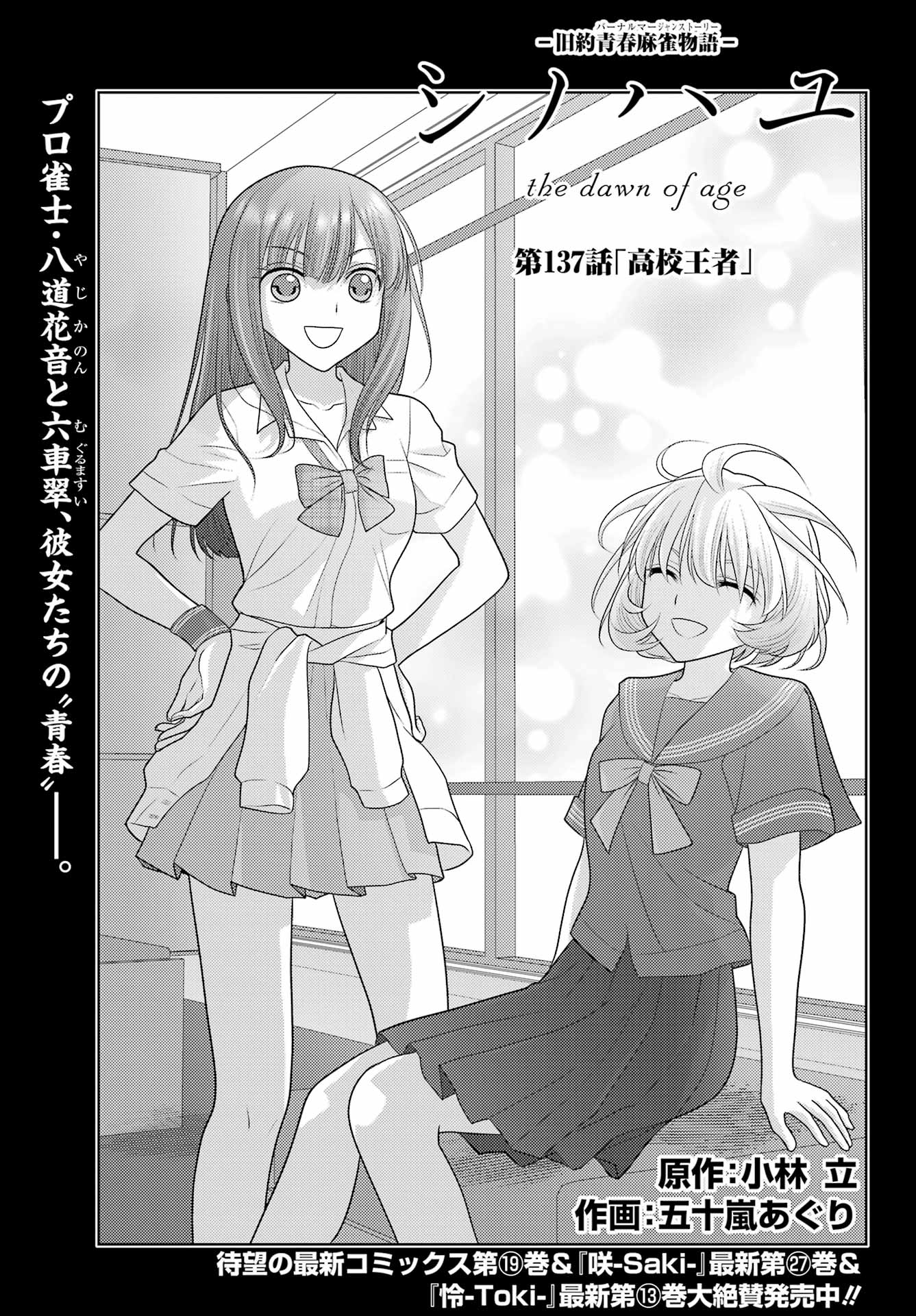 SHINOHAYU - THE DAWN OF AGE - RAW Chap 137 - Pic 1