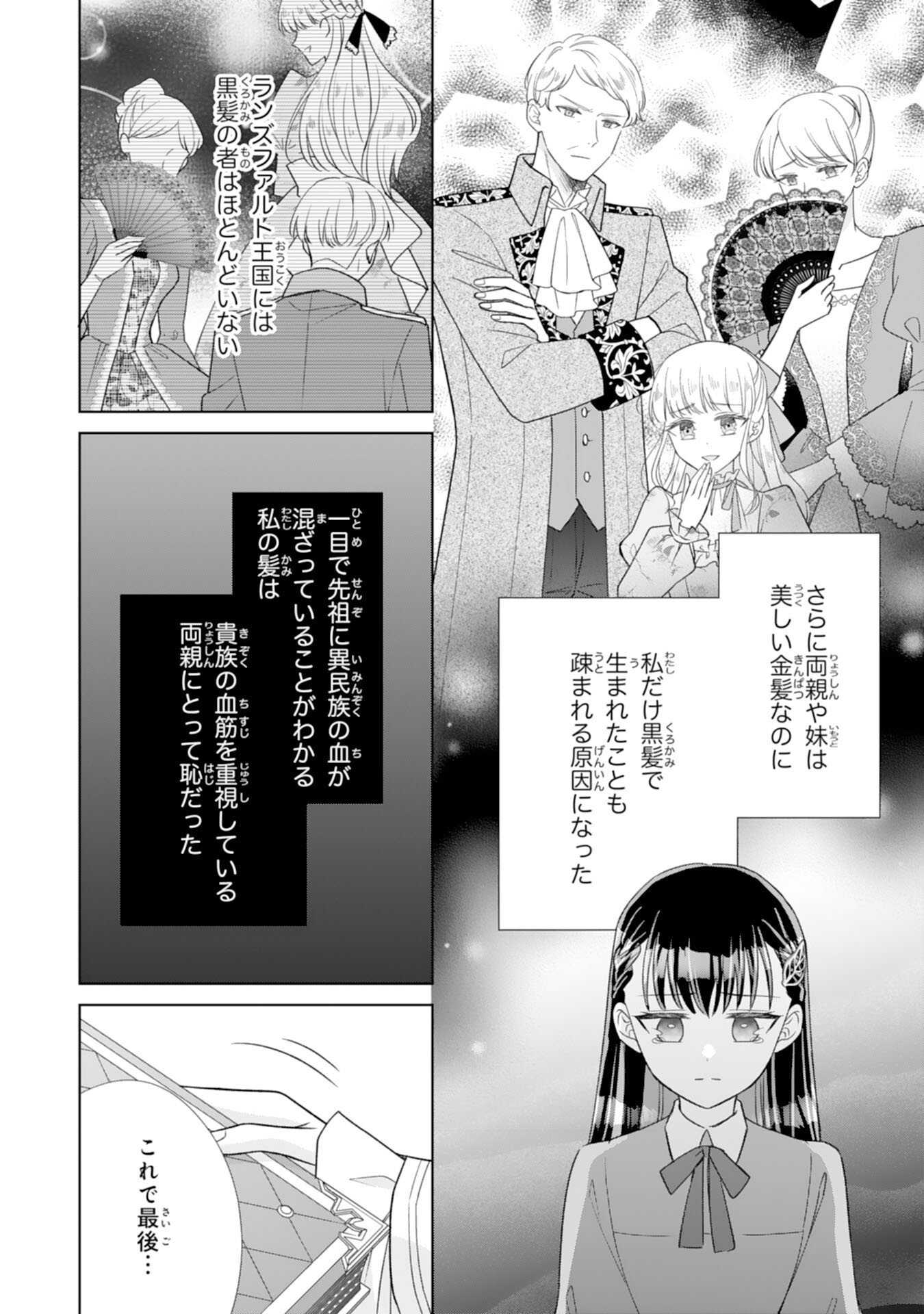 RIEN SAREMASHITAGA, IMA GA ICHIBAN SHIAWASENANODE ANATA NO MOTO NI HA MODORIMASEN! HONSUKI SAIJO HA GAMAN WO YAMETE DAINI NO JINSEI WO OKA SURU Chap 1 - Pic 12