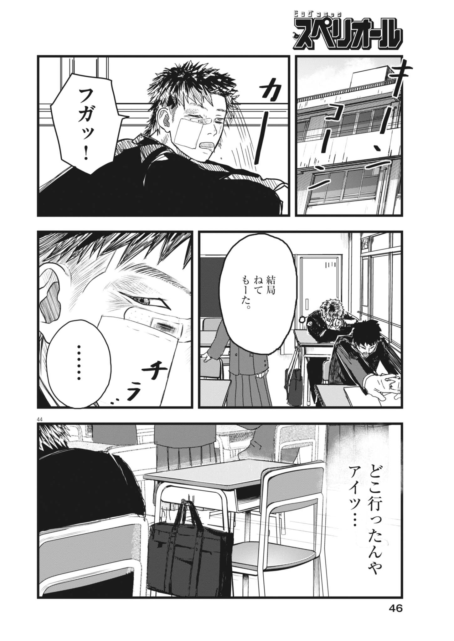 THE WIND AND THE CLOUDS Chapter 1 page 44 - nihonkuni.com