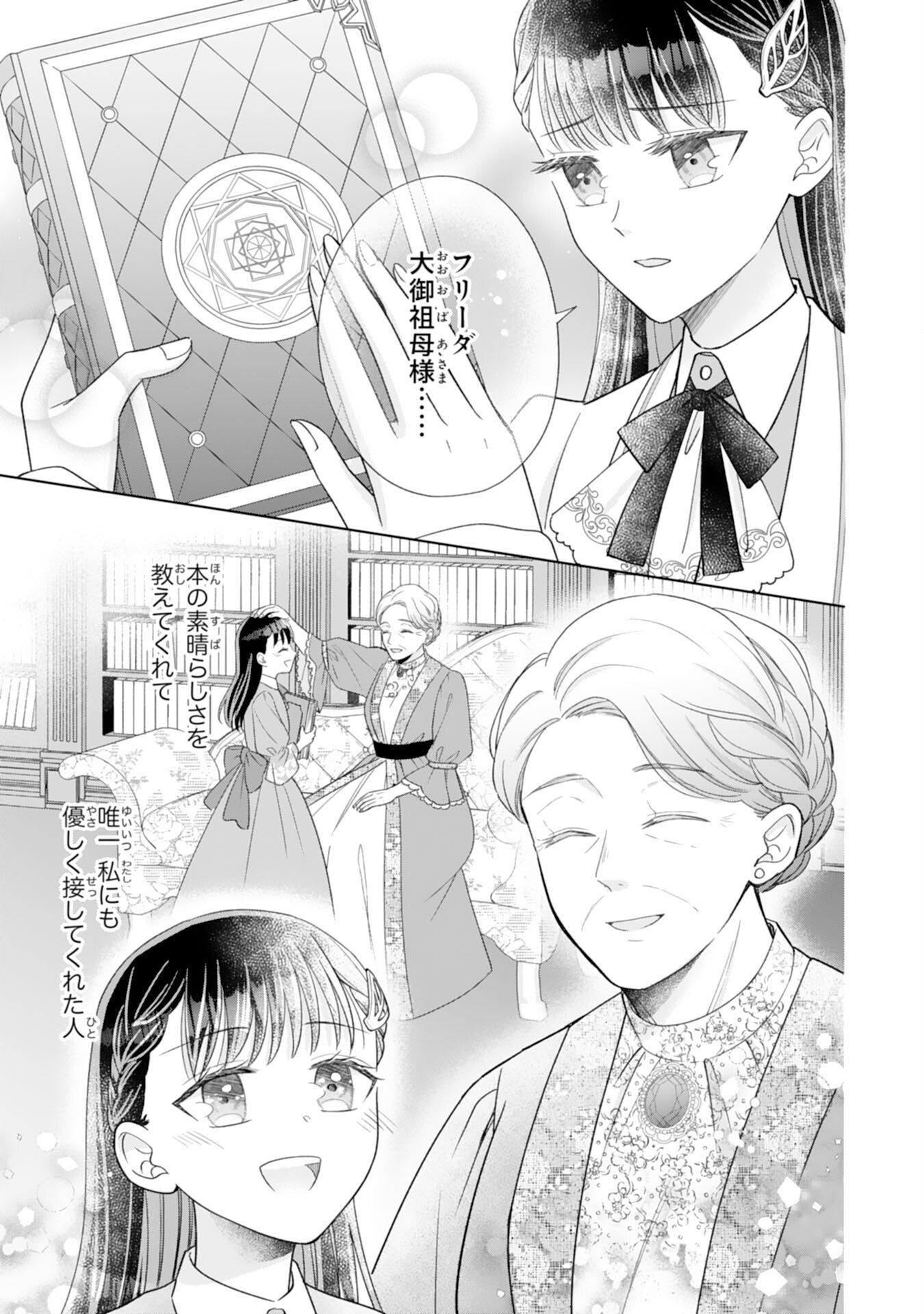 RIEN SAREMASHITAGA, IMA GA ICHIBAN SHIAWASENANODE ANATA NO MOTO NI HA MODORIMASEN! HONSUKI SAIJO HA GAMAN WO YAMETE DAINI NO JINSEI WO OKA SURU Chap 1 - Pic 13