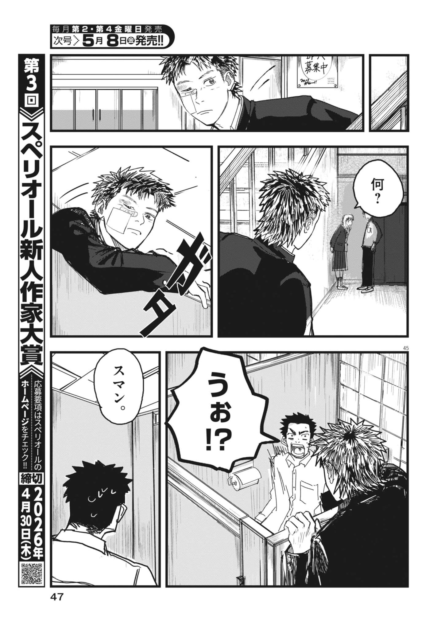 THE WIND AND THE CLOUDS Chapter 1 page 45 - nihonkuni.com