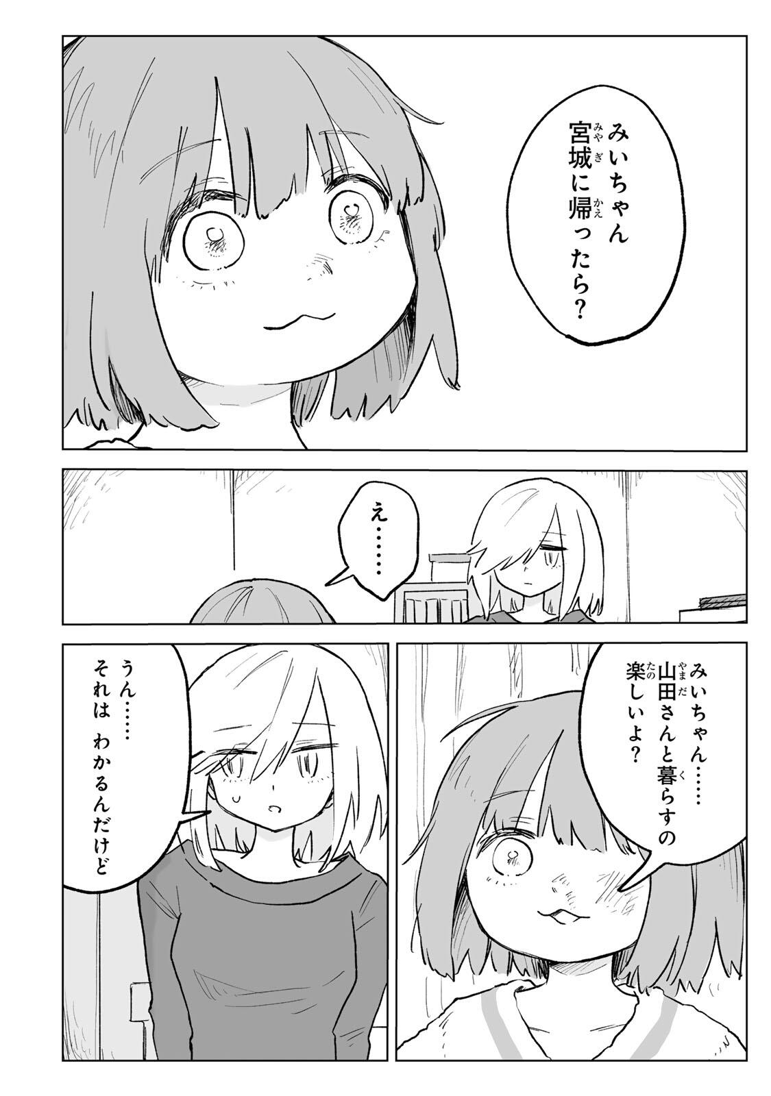 Read MII-CHAN TO YAMADA-SAN Chapter 31.2 [High Quality / Full] - Page 4 - nicomanga.net