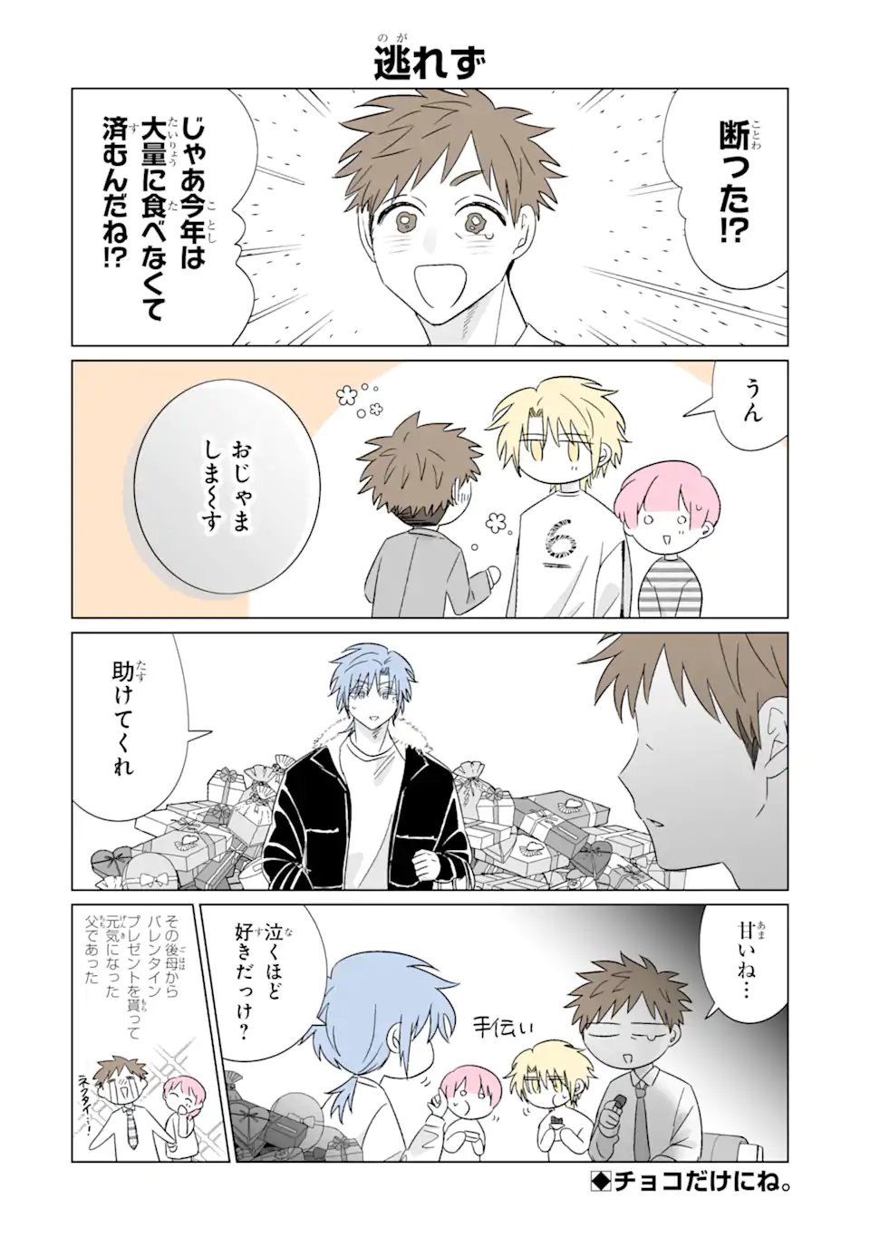 Read OSHI GA ANI NI NARIMASHITA Chapter 76.5 [High Quality / Full] - Page 4 - nicomanga.net