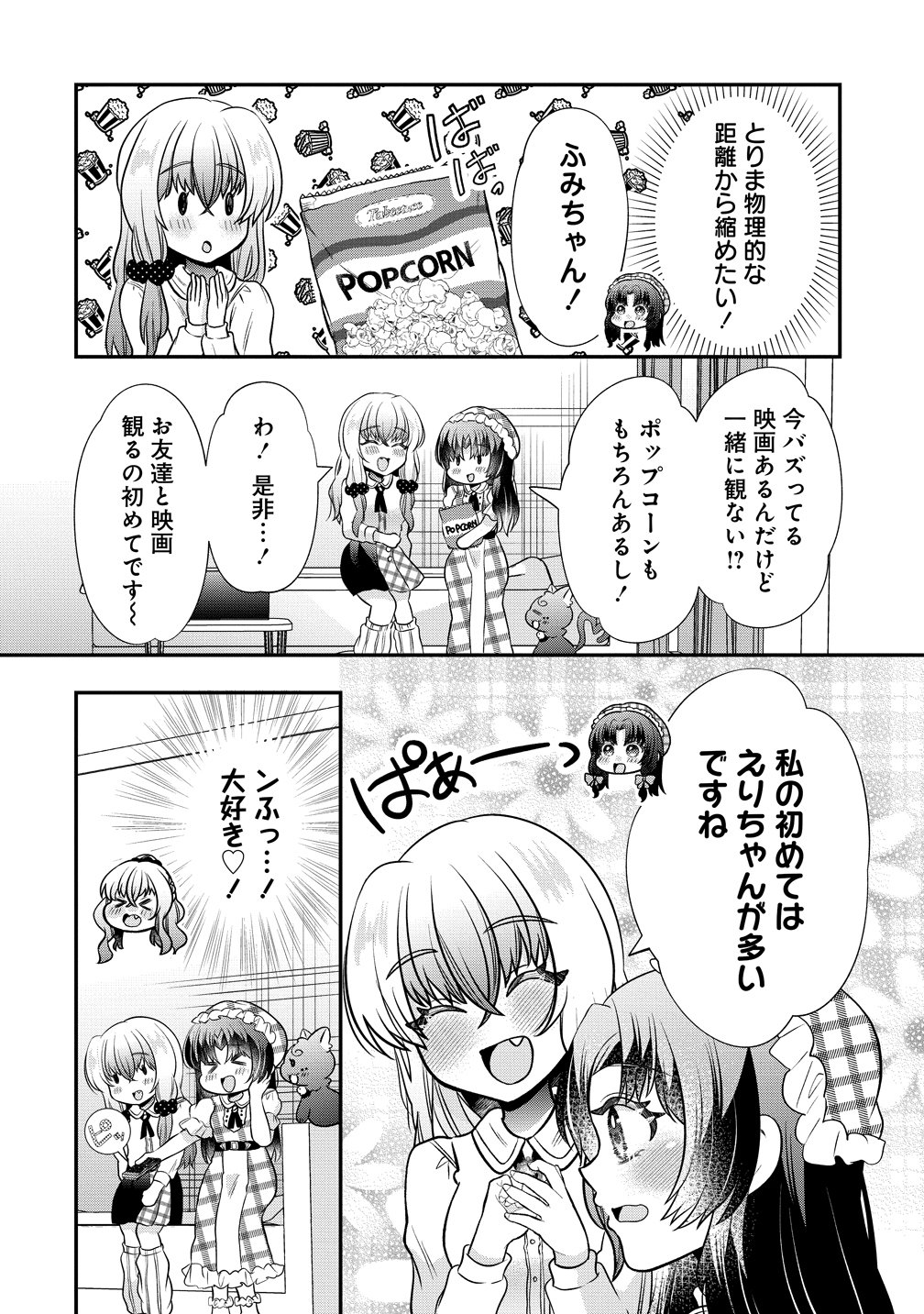 YURI GAMISAMA NO IUTOORI! Chapter 9 - Page 4