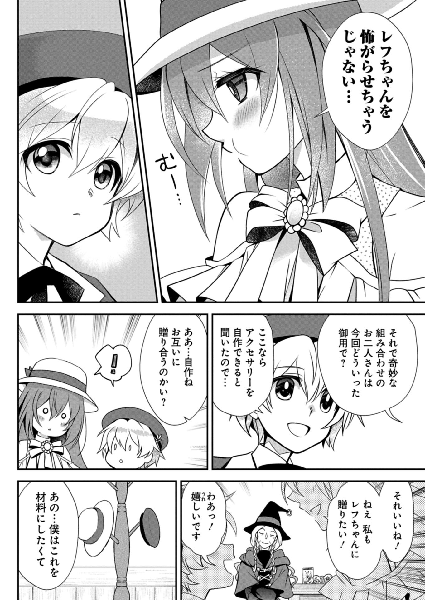 SAIKYOU ITAN NO SHOKUBUTSU TSUKAI Chap 15.2 - Pic 4