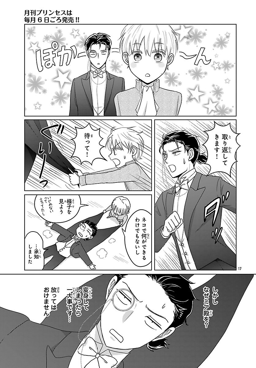 TENSEI SHITA MIKENEKO WA OUJI TO GYOKUZA NO YUME WO MIRU Chapter 6.2 page 4 - nihonkuni.com
