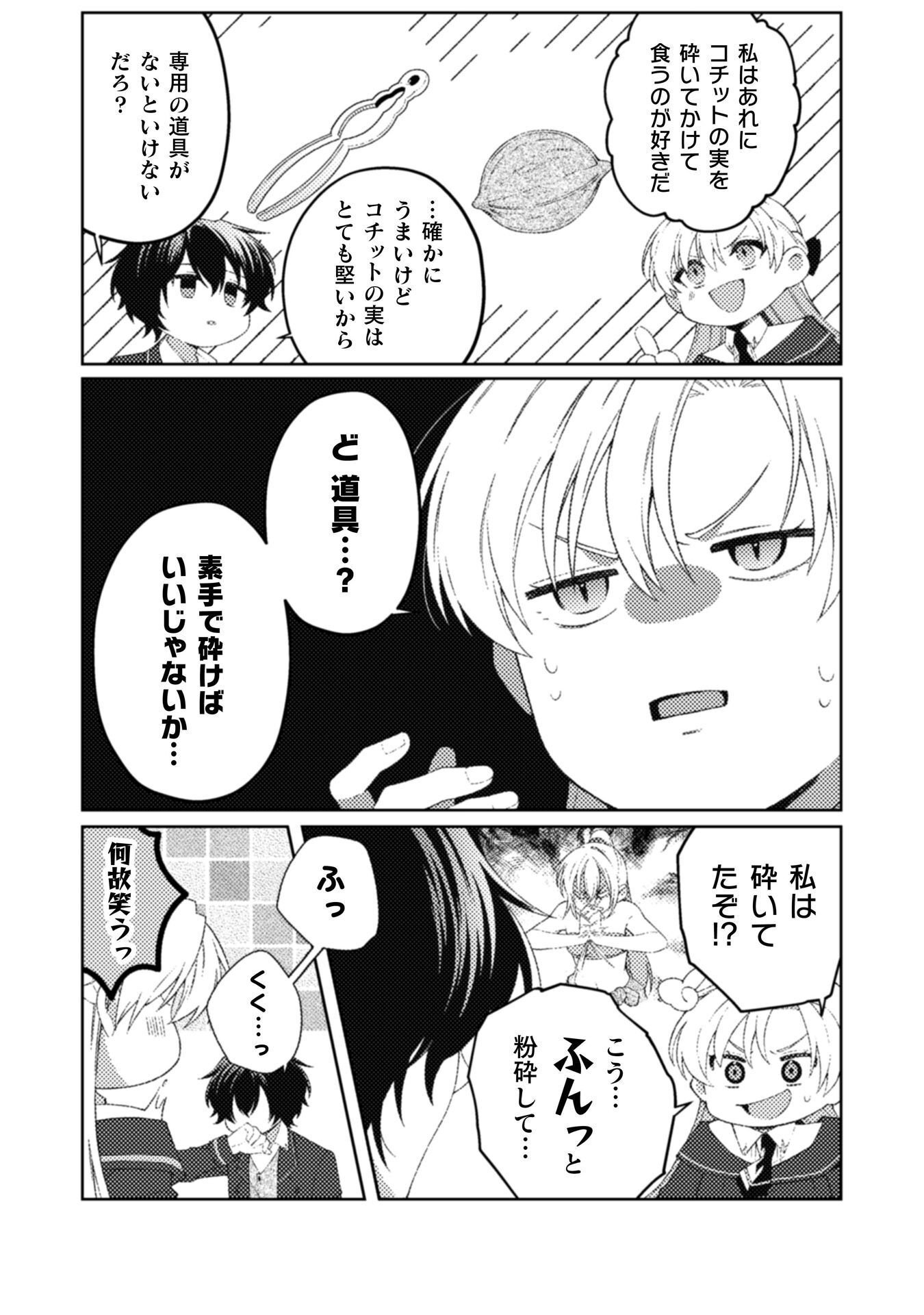 OGRE REIJOU WA CHIKARA GA OSUKI - RYUU NO CHI WO HIKU KOUSHAKU REIJOU, OGRE YORI MO TSUYOKU NATTA NO DE MUKO SAGASHI NI DERU Chapter 11 - Page 3