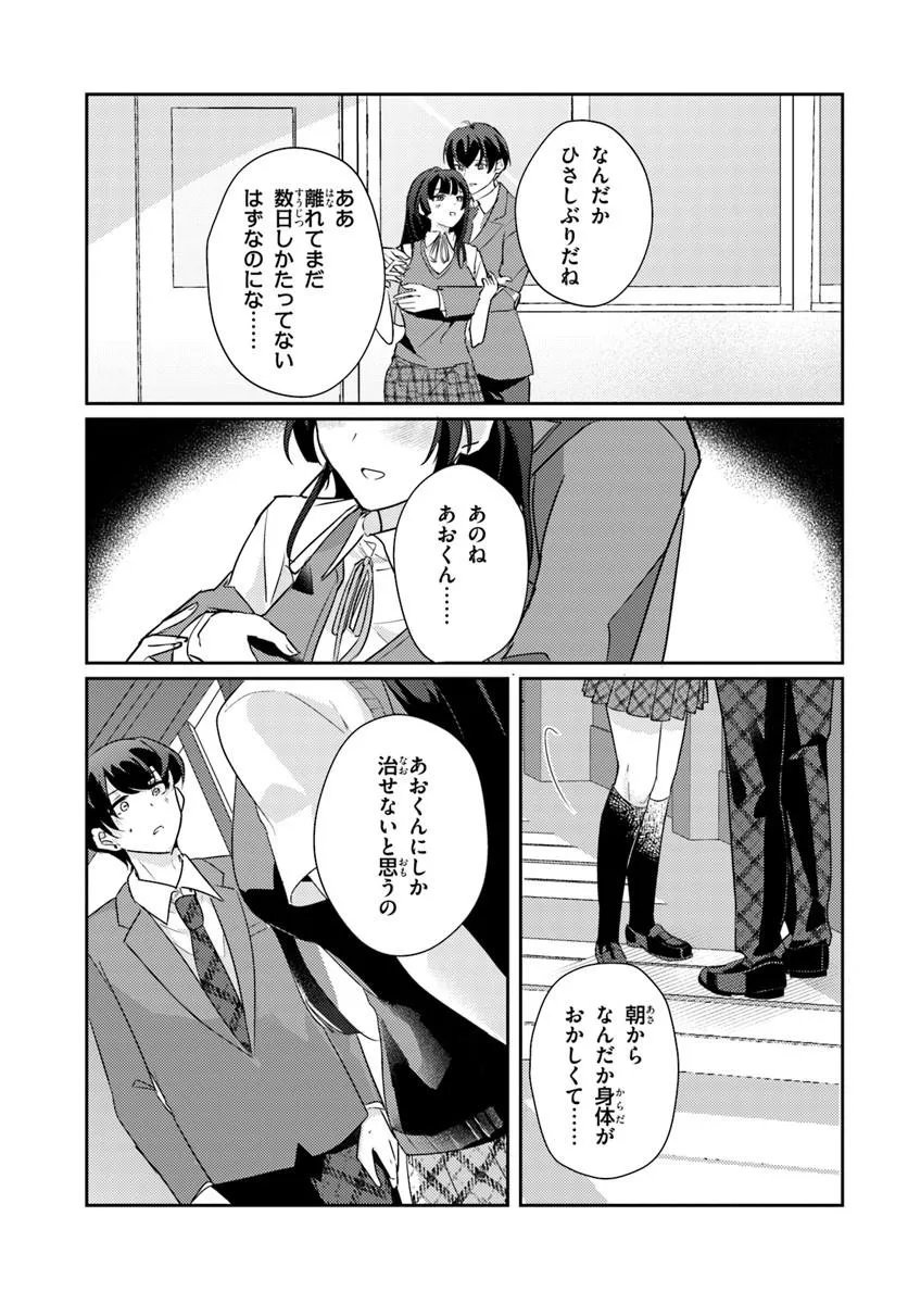 HOMMONO NO KANO JO NI SHITAKU NARU MADE, WATASHI DE TAMESHITE I YO. Chap 14.2 - Pic 4