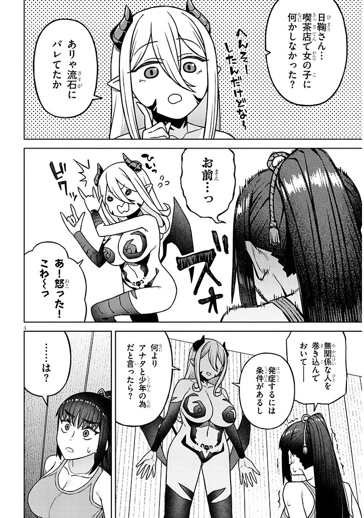 KYOU KARA BOKU WA, KANOJO NO ✕✕ WO KAISHOU SURU. - RAW Chap 7.1 - Pic 4
