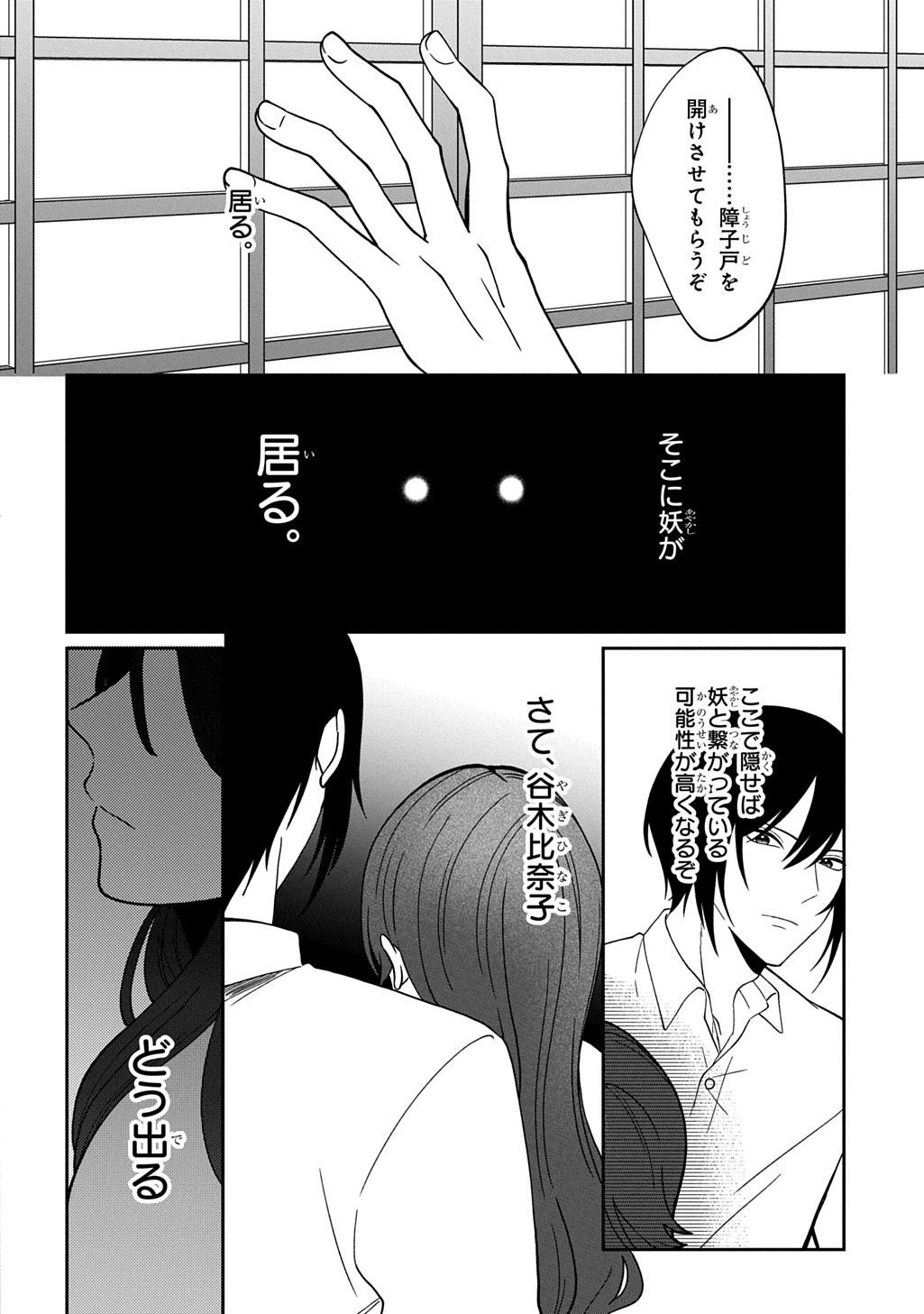 YOYAMI NO KONIN ZENSE NO SHUKUEN TO ITSUWARI NO KONYAKUSHA Chapter 3 page 4 - nihonkuni.com
