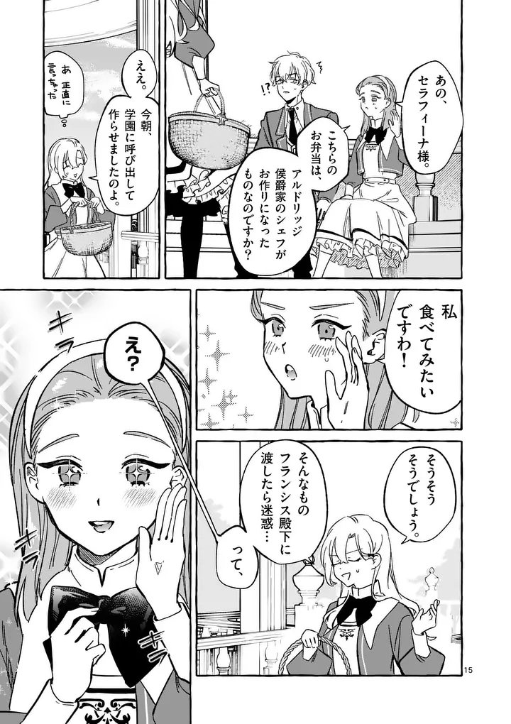 HAMETSU WO HIKAETA AKUYAKU REIJOU GA MURI SHITE HEROINE WO ENJITA KEKKA ~TAIDA NA YOSEI GA AKOGARE NA NONI, DAINI OUJI NO DEKI AI ROUTE NI KONWAKU CHUU~ RAW Chapter 10.2 page 4 - nihonkuni.com