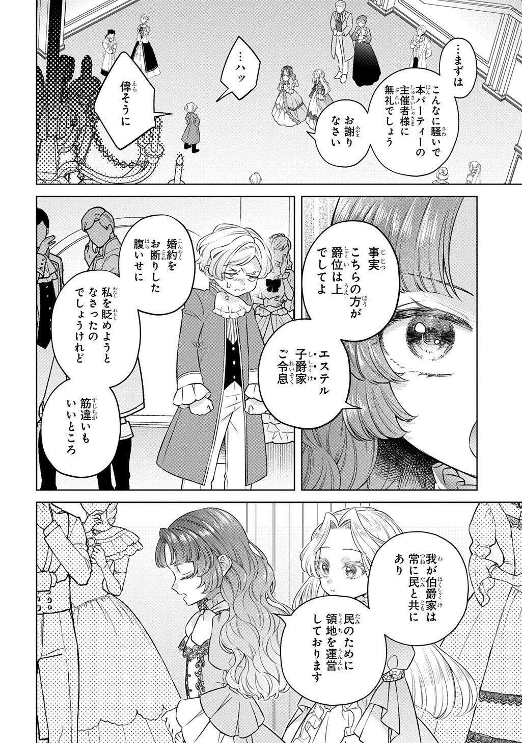 LALATINA NO KONYAKU ZENSE, SENJOU DE TOMO NI CHITTA WATASHI TO KISHISAMA WA――KONSE, INAKA NO HAKUSHAKU REIJOU TO MIMI NO KIKOENAI KOUSHAKU REISOKU NI UMAREKAWATTE 