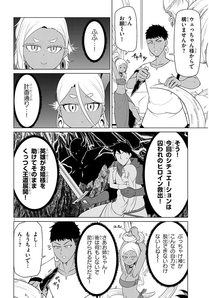 DOWNER MEGAMI WA OSHI GA TSUYOI Chap 5 - Pic 4