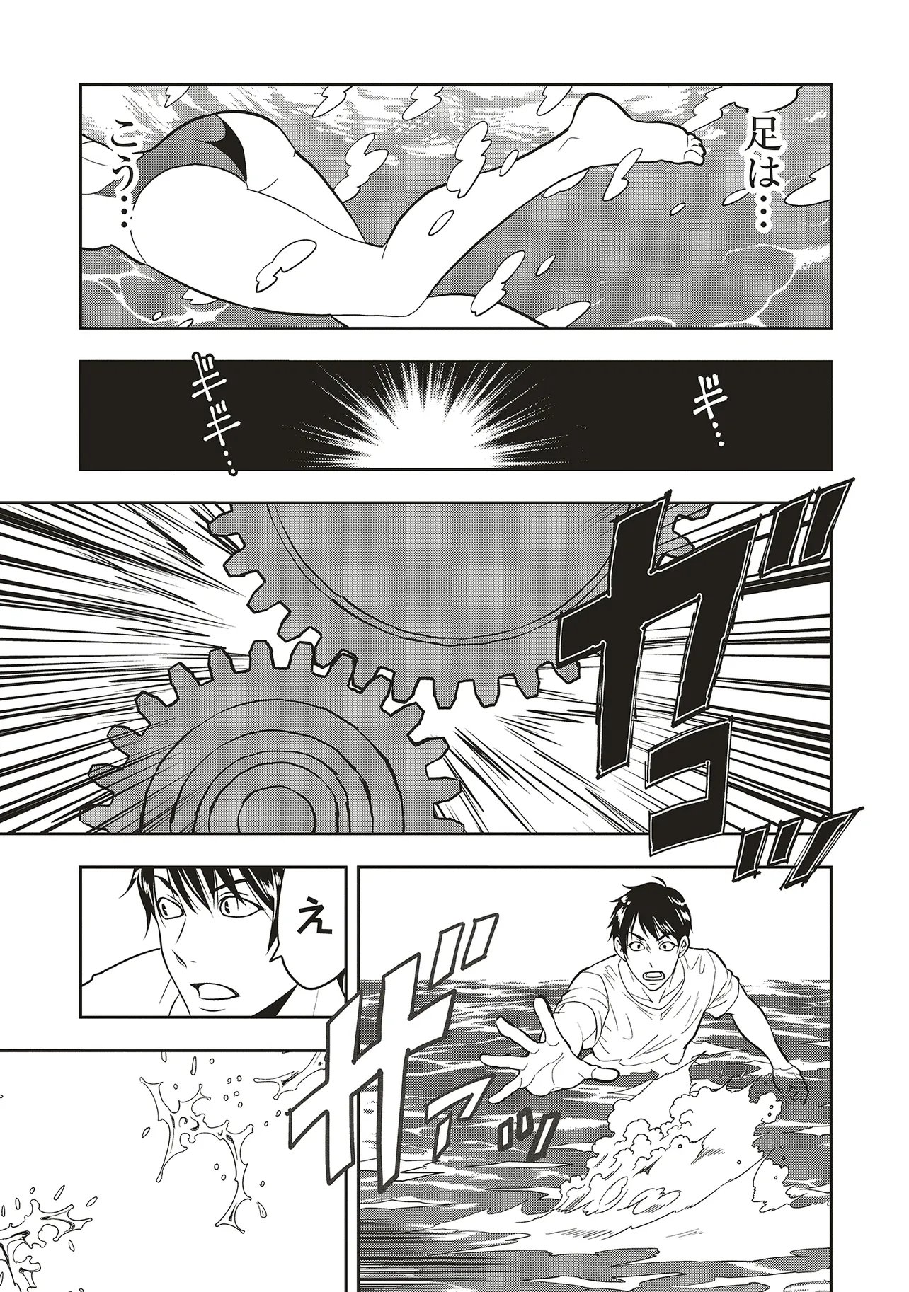 AQUA PUELLA -SHIKINOMORI HIGH SCHOOL SUIEIBU- RAW Chapter 4.2 page 4 - nihonkuni.com