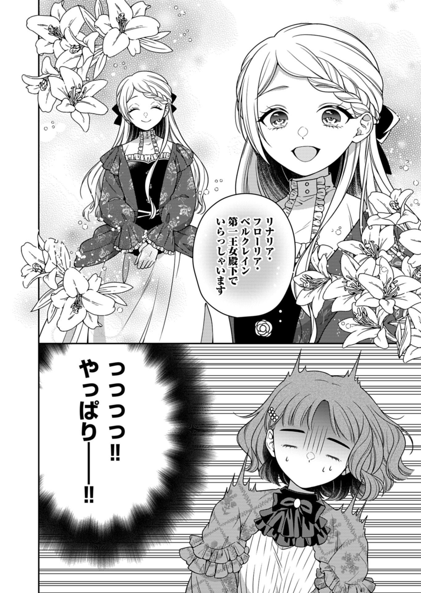 KOUSHAKU REIJOU WA WAGA MICHI O BAATARI TEKI NI IKU - RAW Chap 22.2 - Pic 4